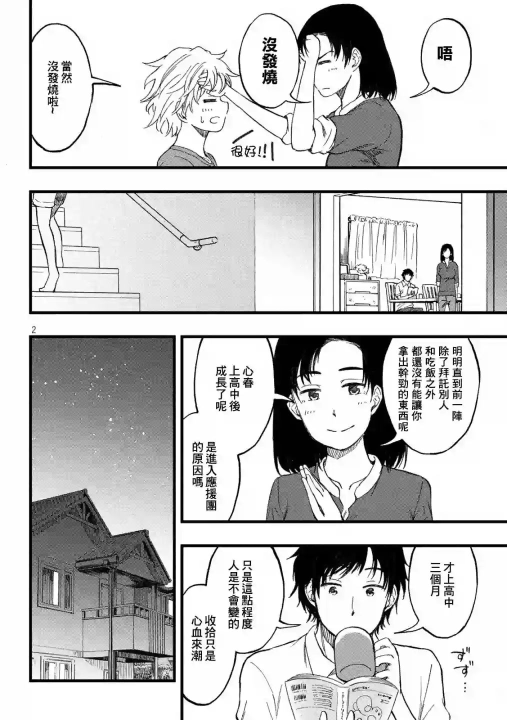 心春的青春日常第15话