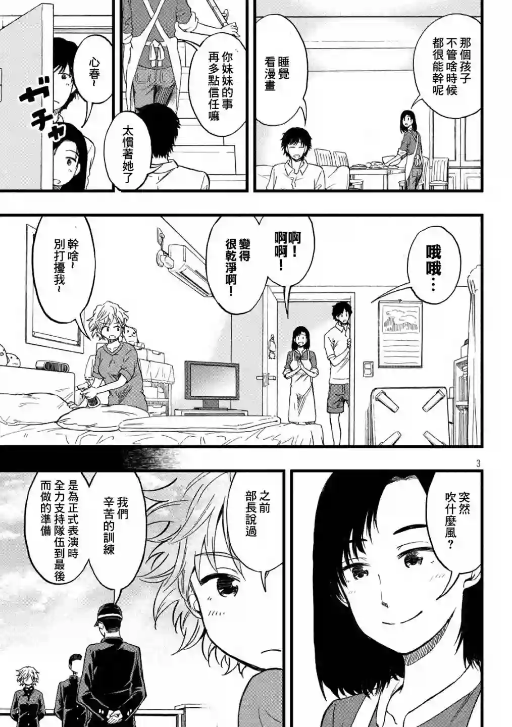 心春的青春日常第15话