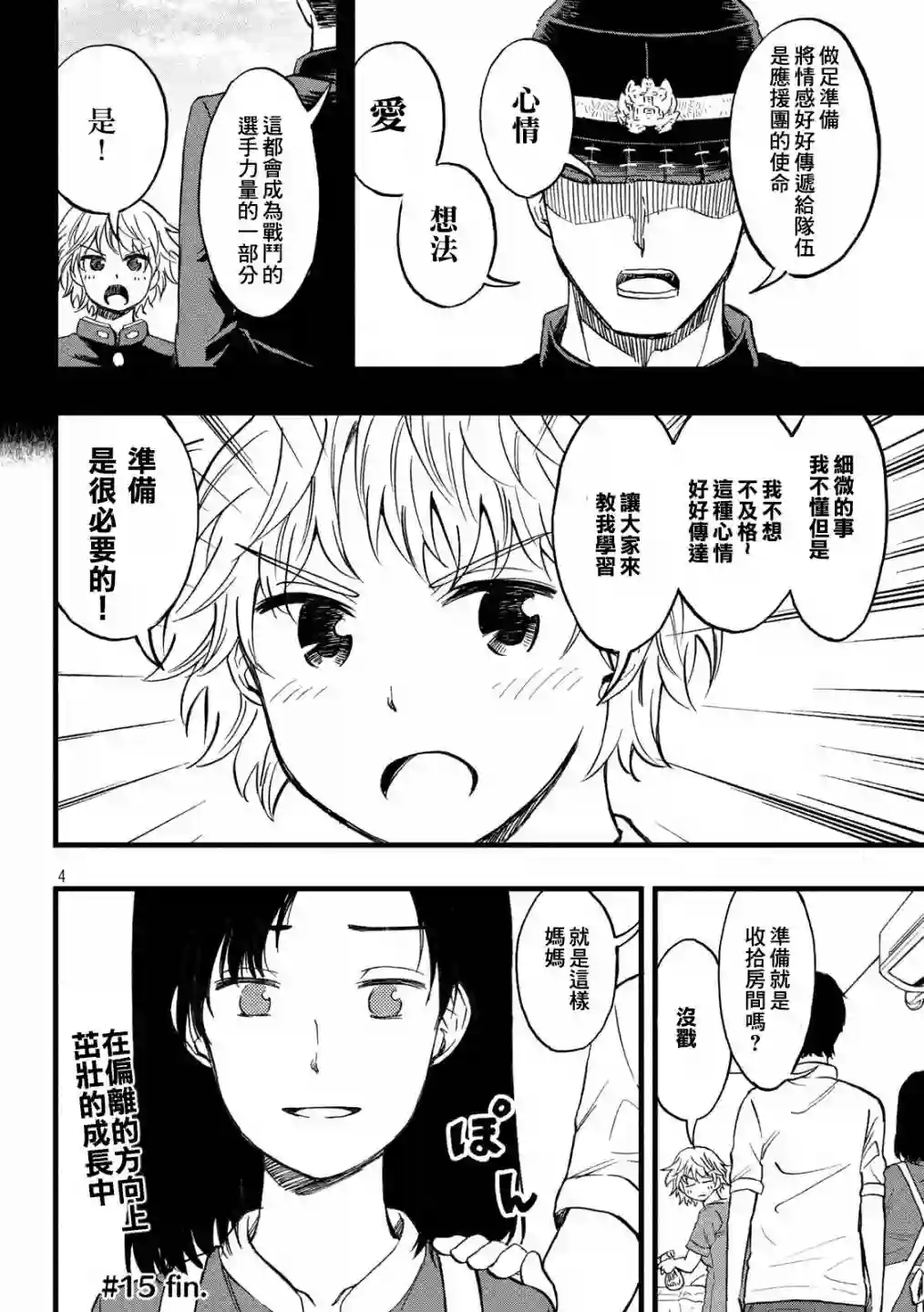 心春的青春日常第15话