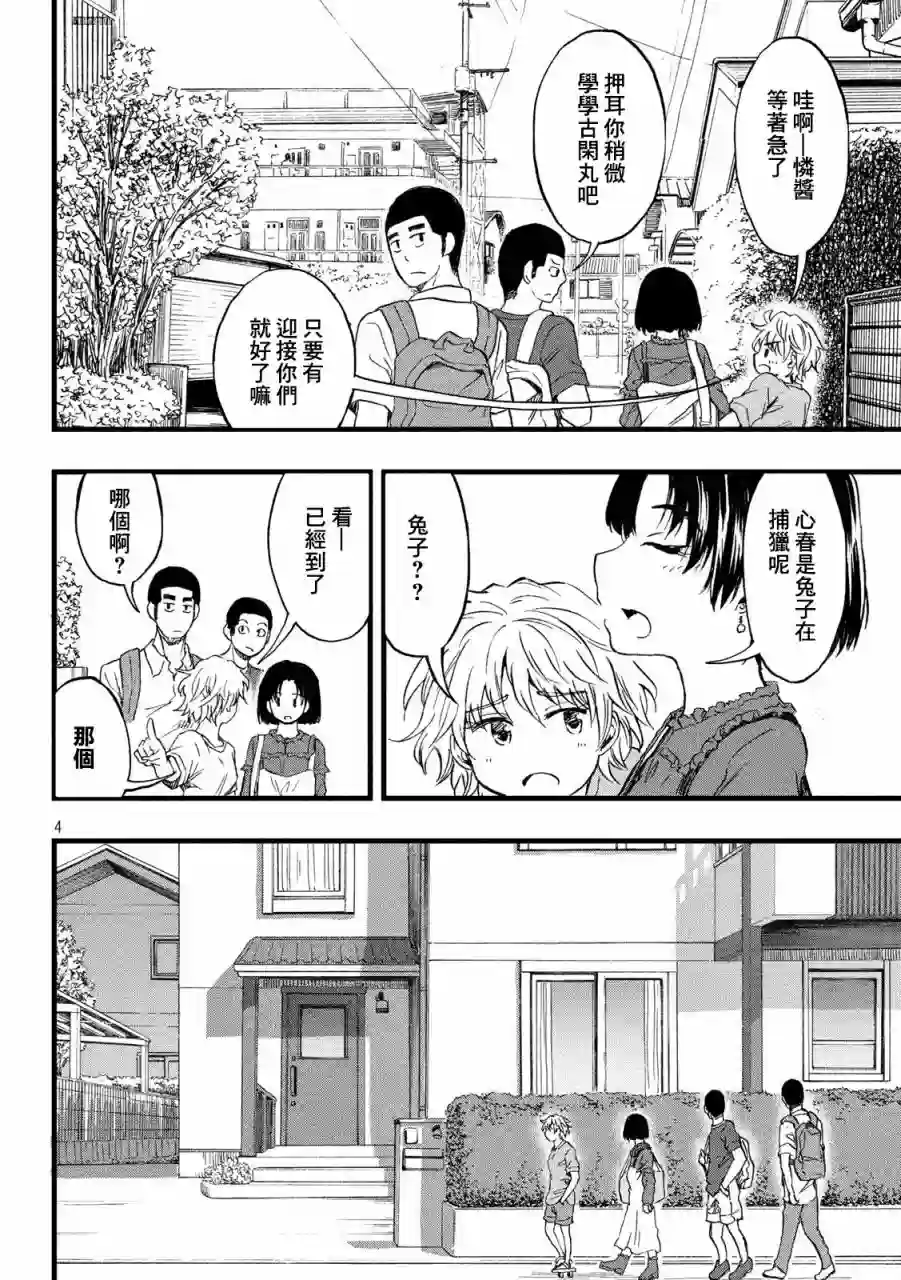 心春的青春日常第16话