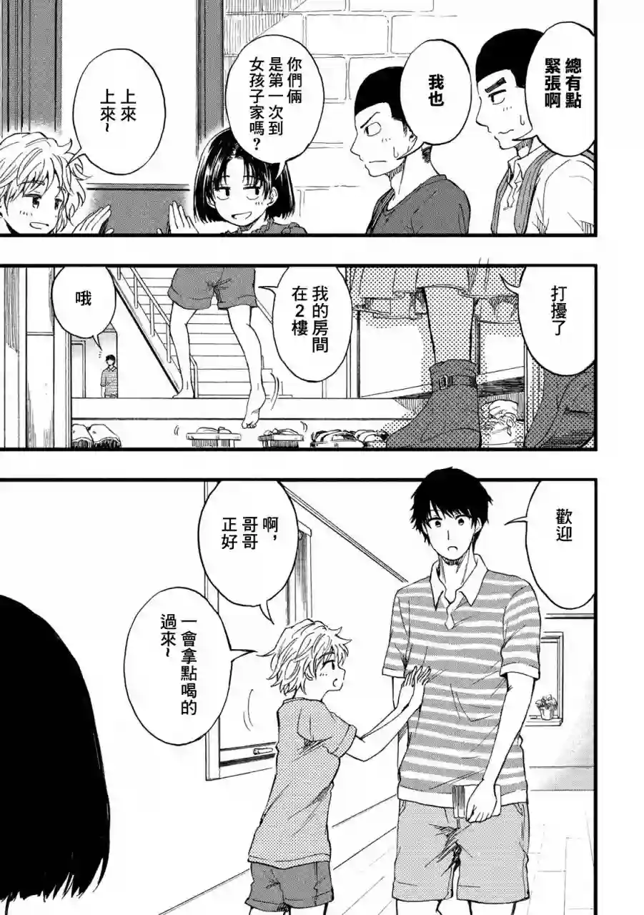 心春的青春日常第16话