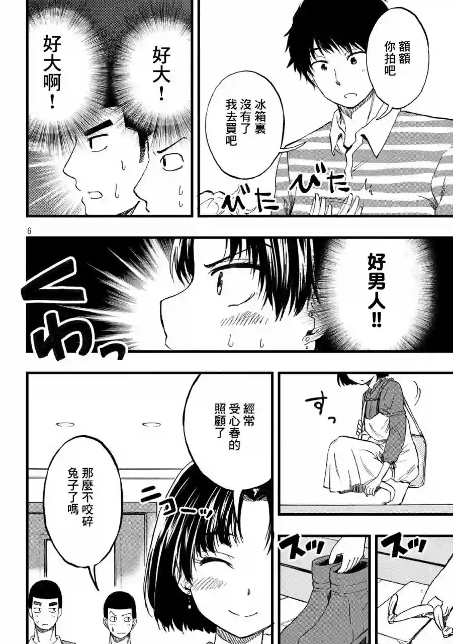 心春的青春日常第16话