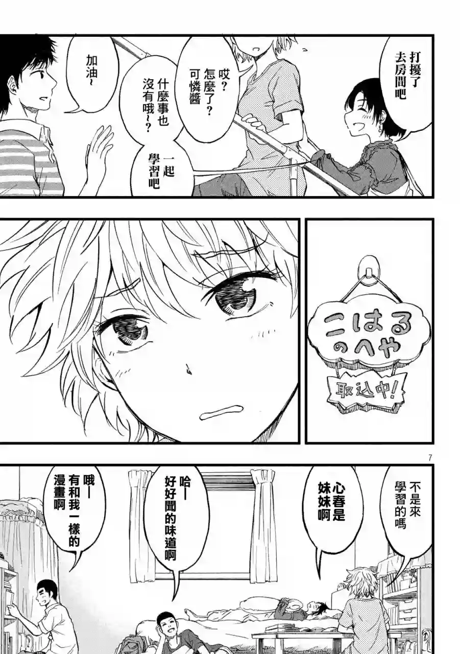 心春的青春日常第16话