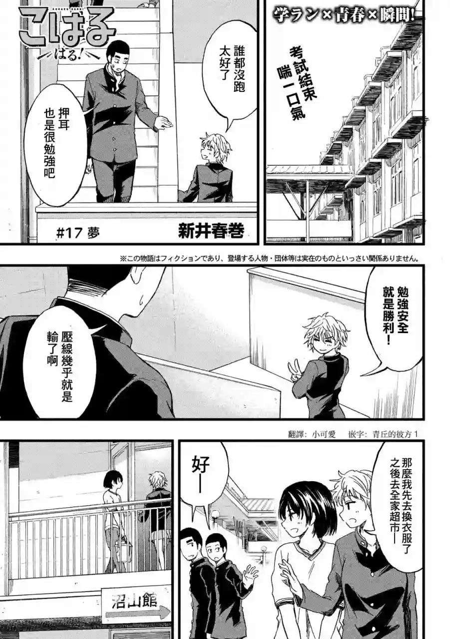 心春的青春日常第17话