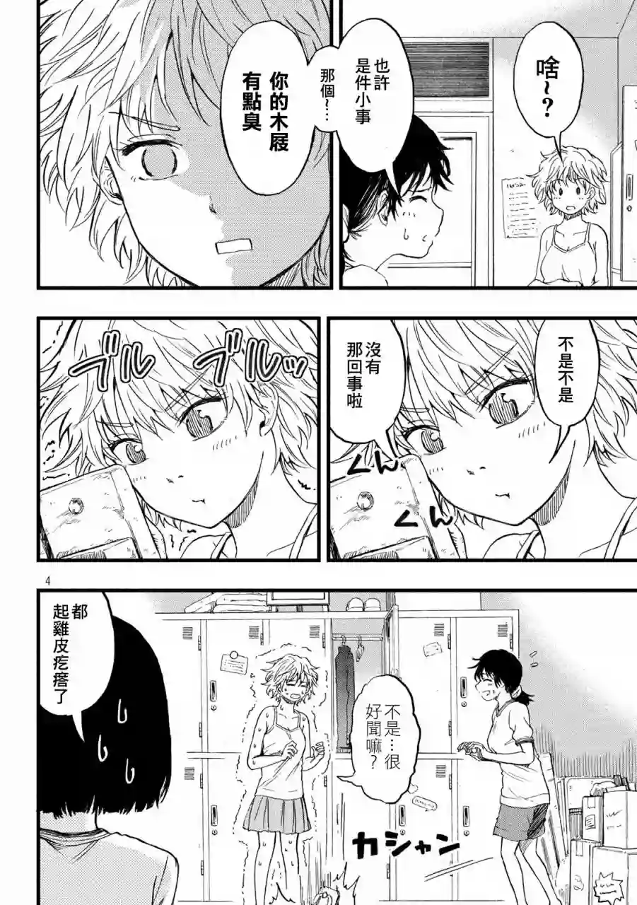 心春的青春日常第17话