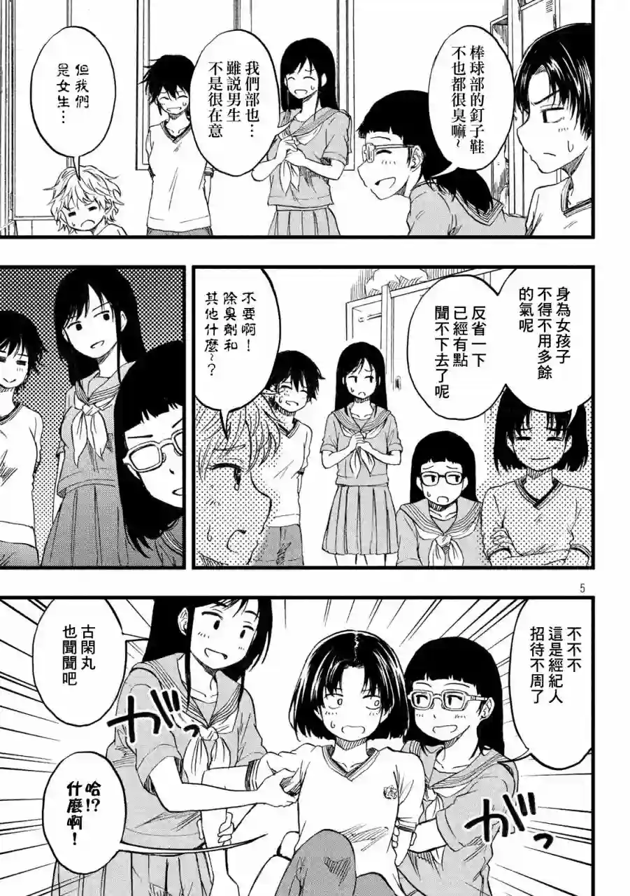 心春的青春日常第17话