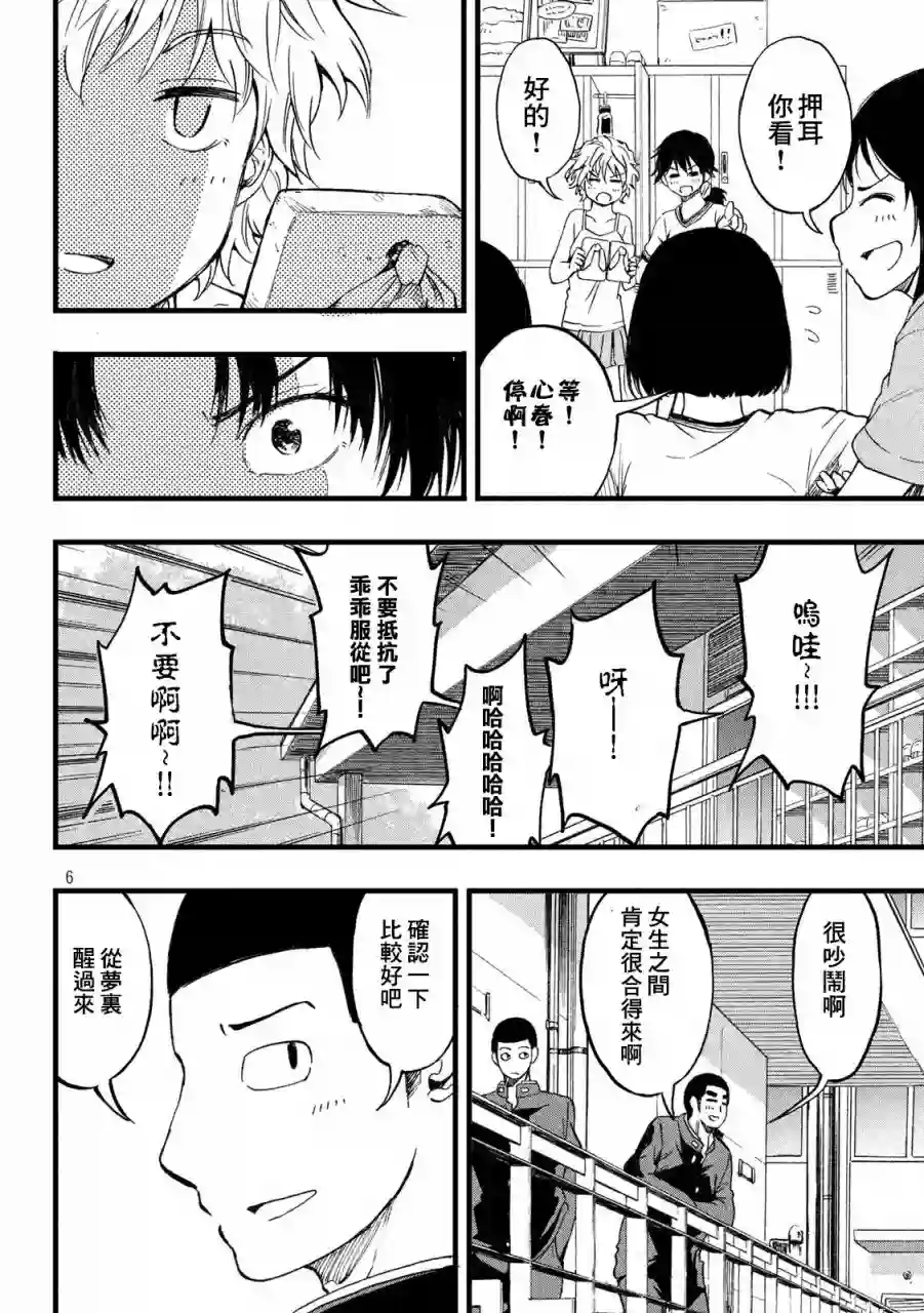 心春的青春日常第17话