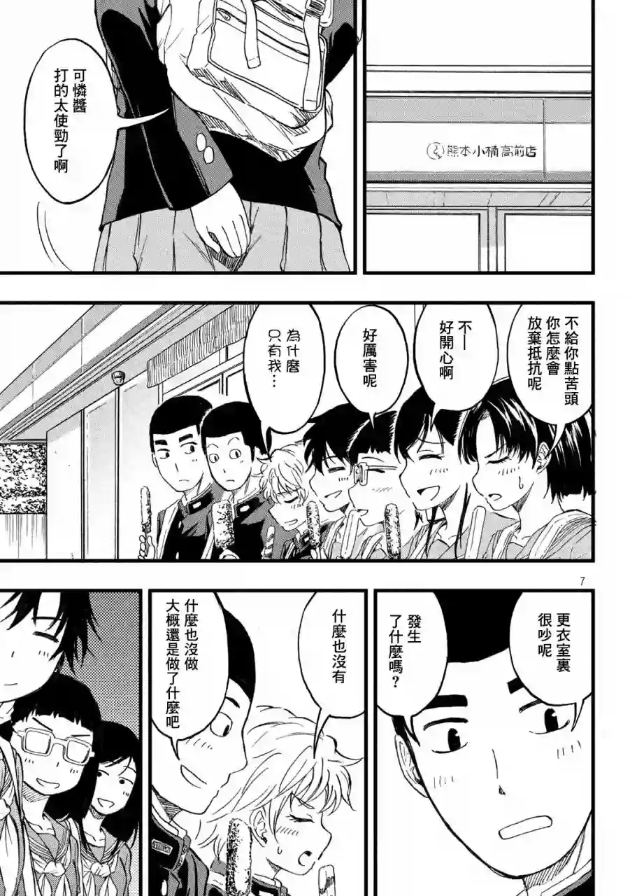 心春的青春日常第17话