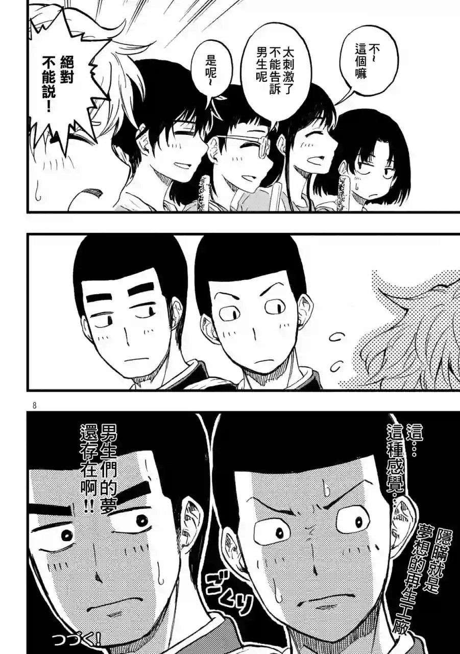 心春的青春日常第17话