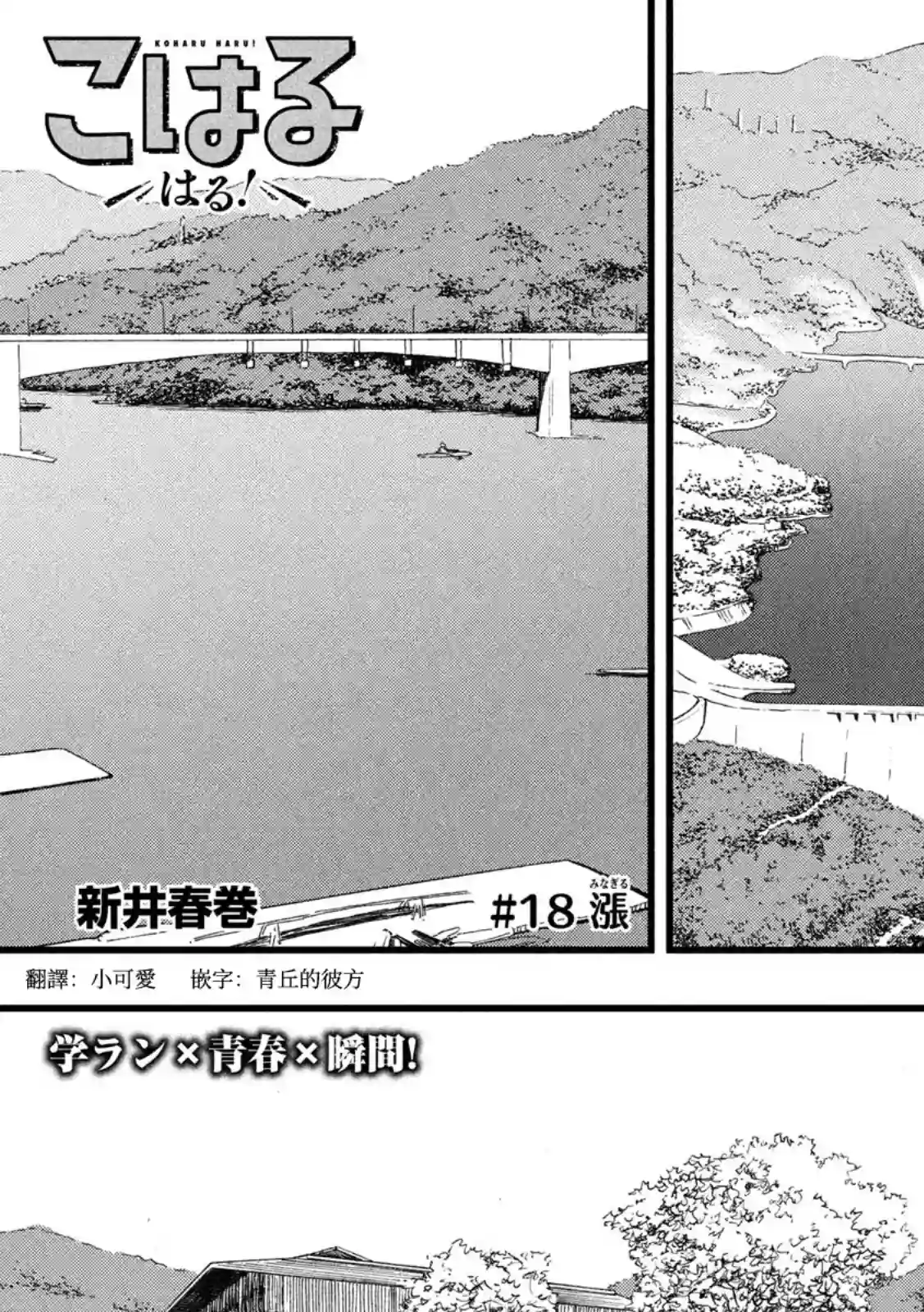 心春的青春日常第18话