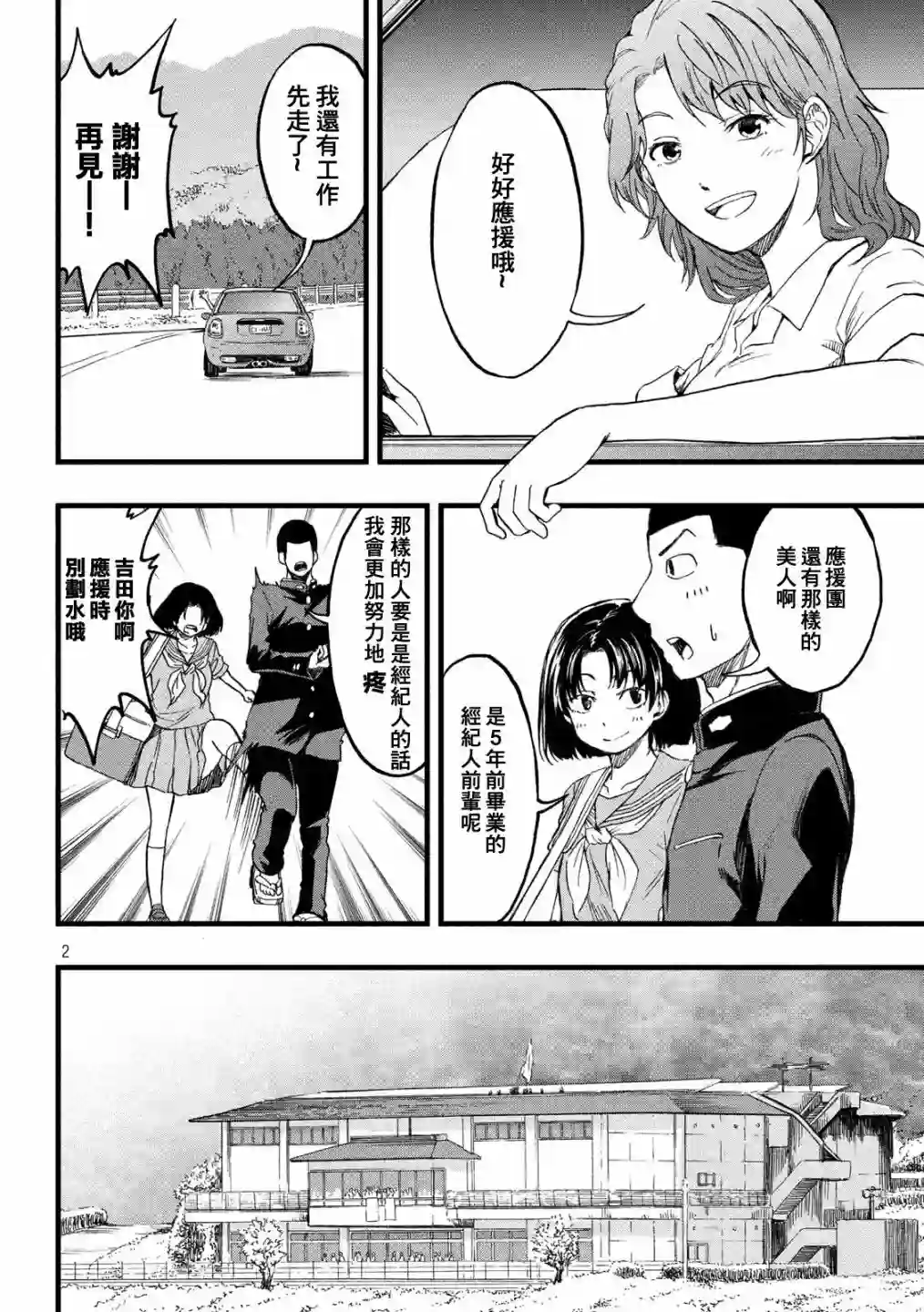 心春的青春日常第18话