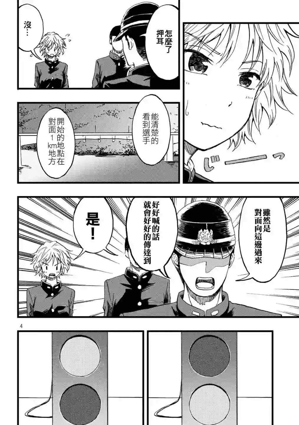 心春的青春日常第18话