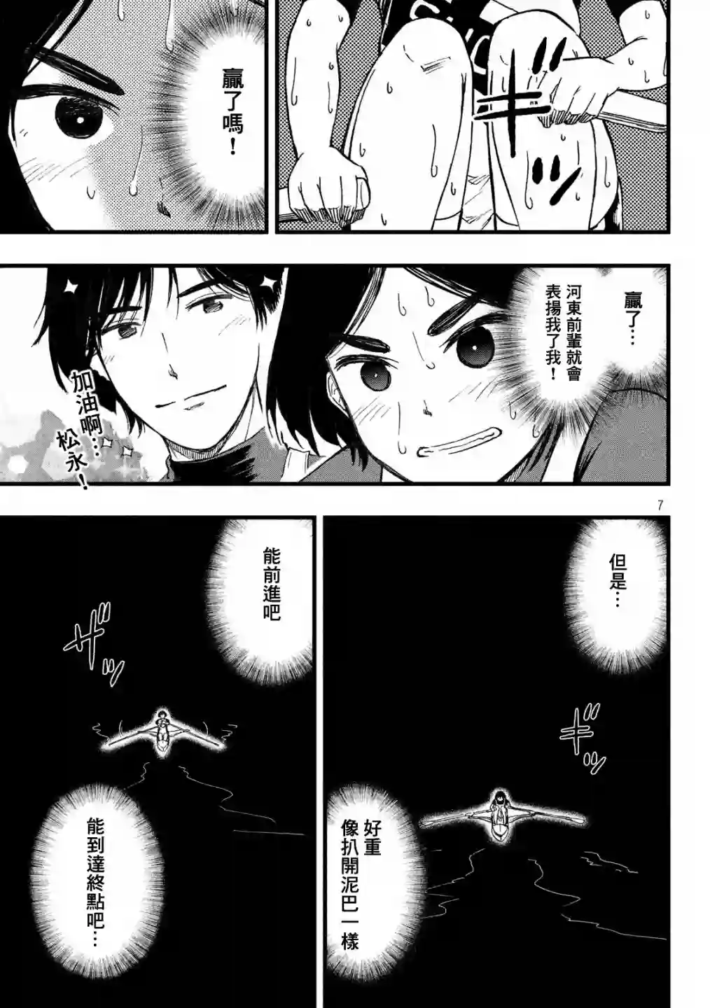 心春的青春日常第18话