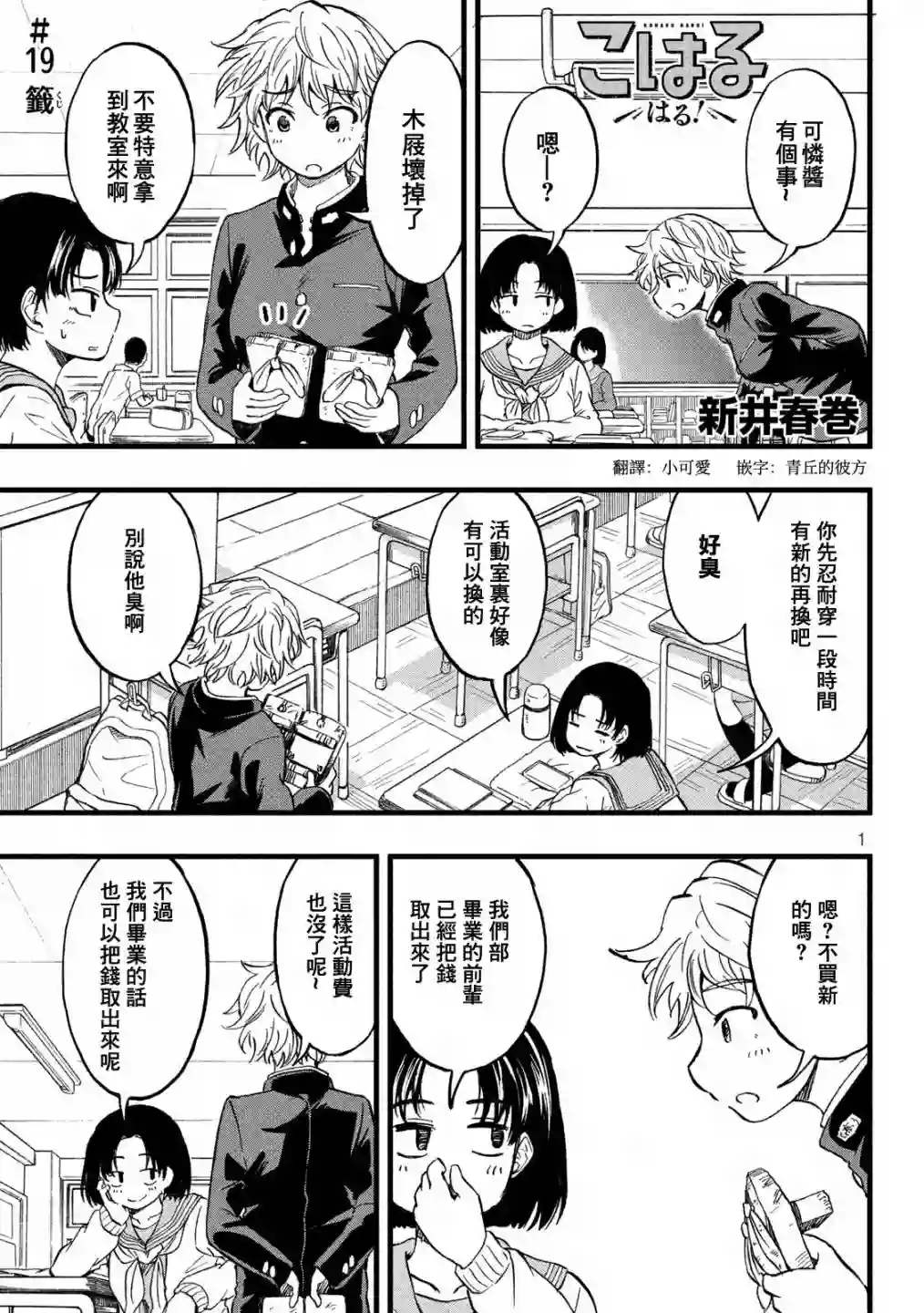 心春的青春日常第19话