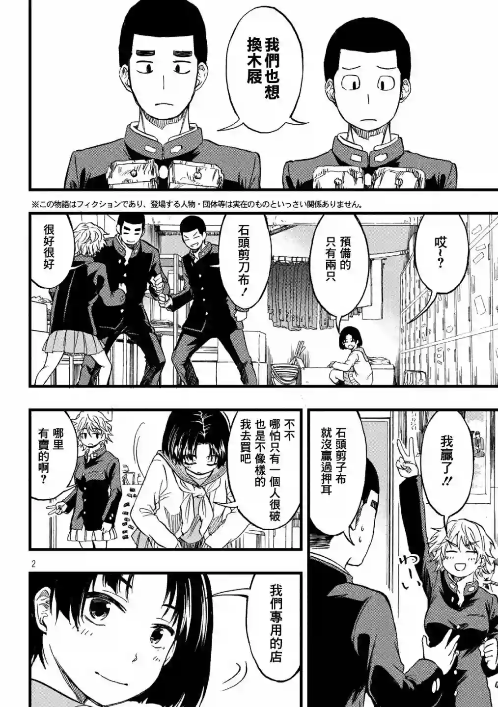 心春的青春日常第19话