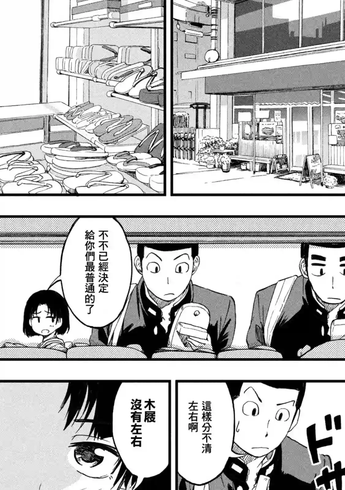 心春的青春日常第19话