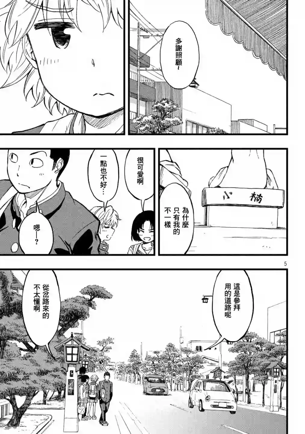 心春的青春日常第19话