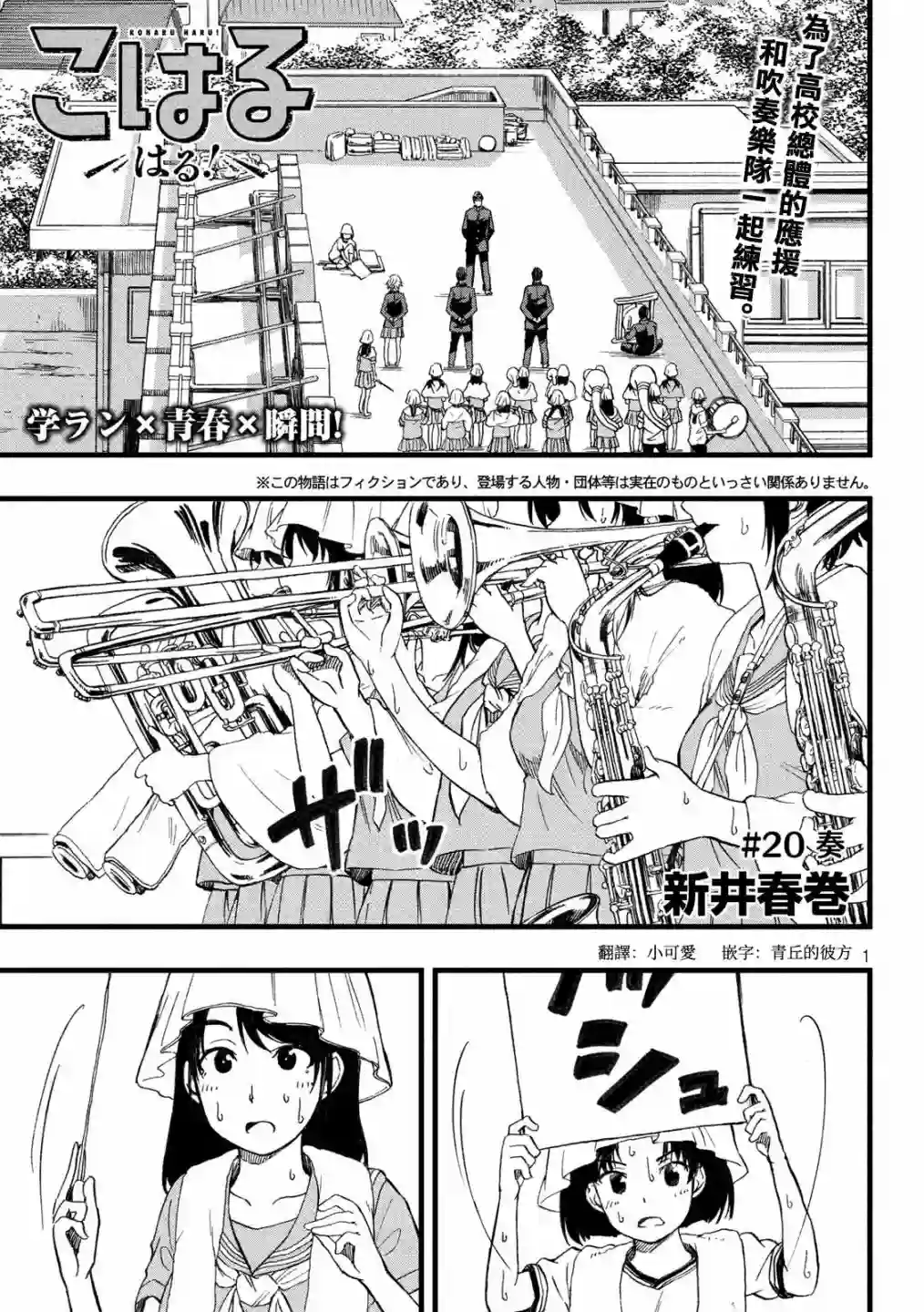 心春的青春日常第20话