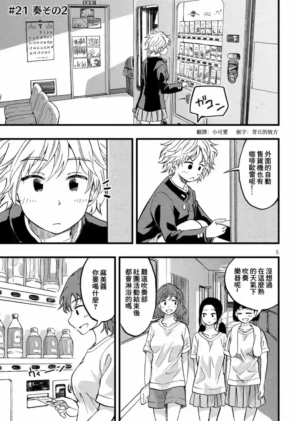 心春的青春日常第21话