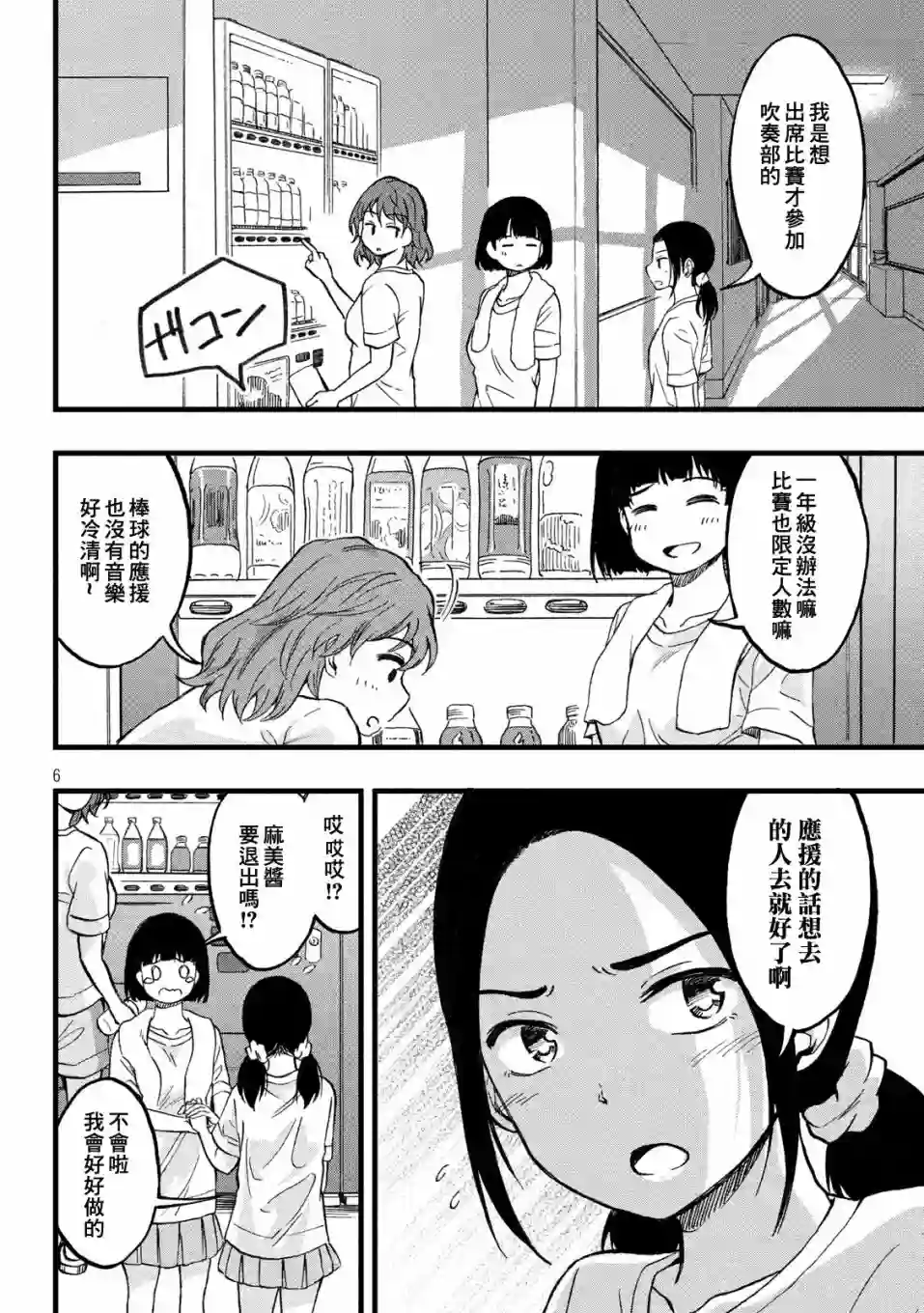 心春的青春日常第21话