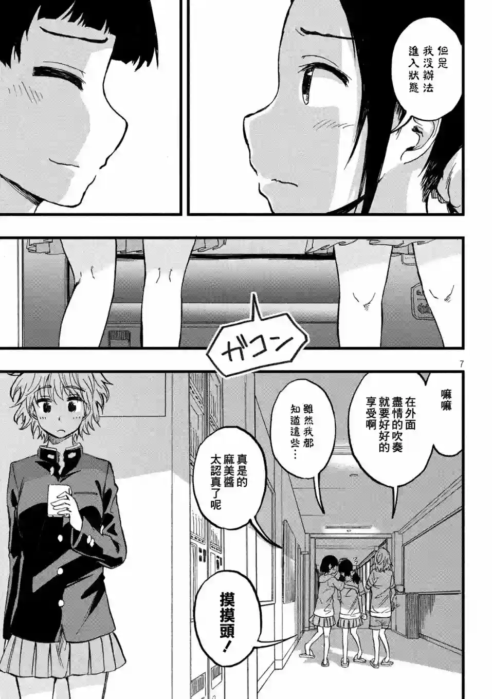 心春的青春日常第21话