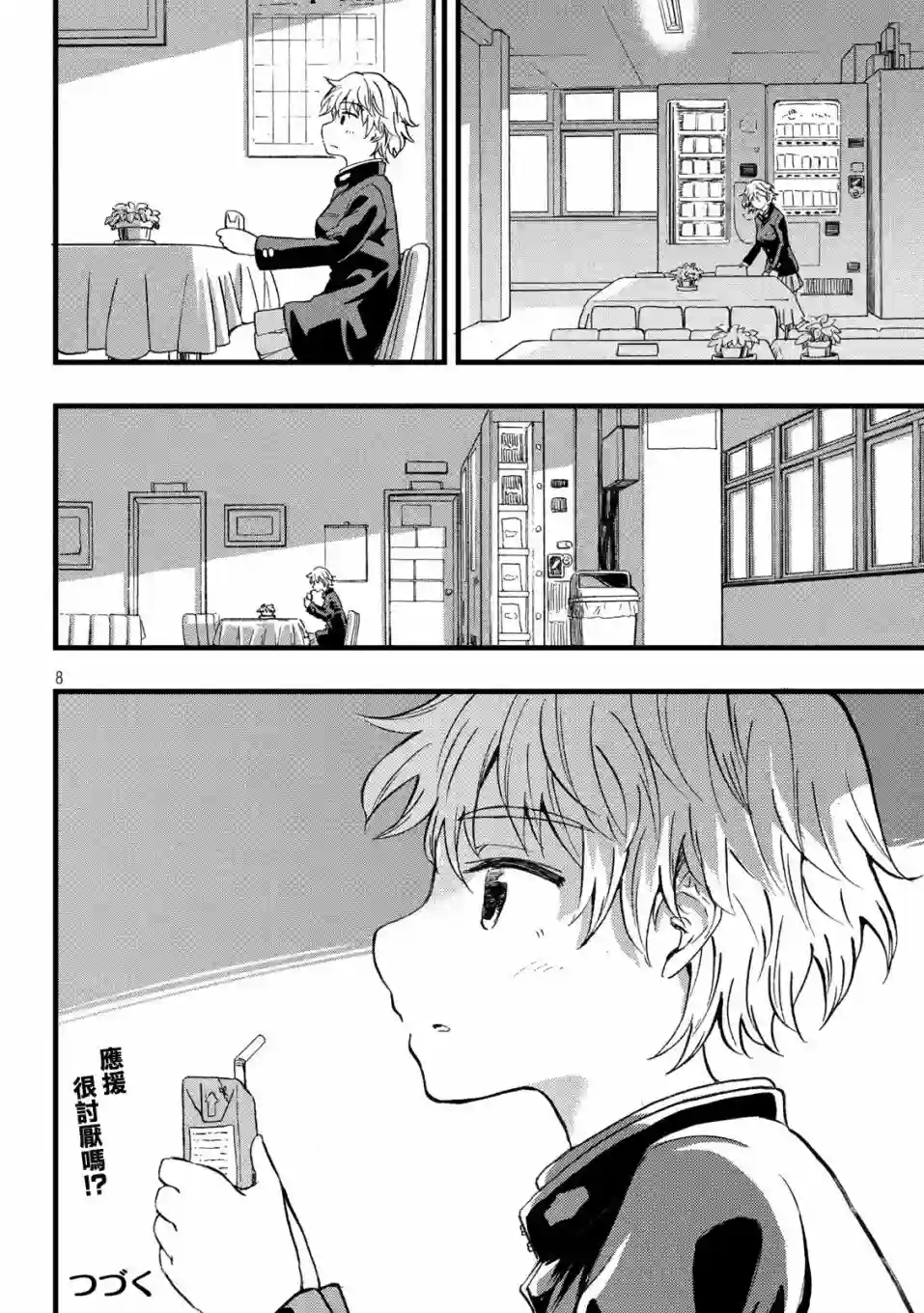 心春的青春日常第21话