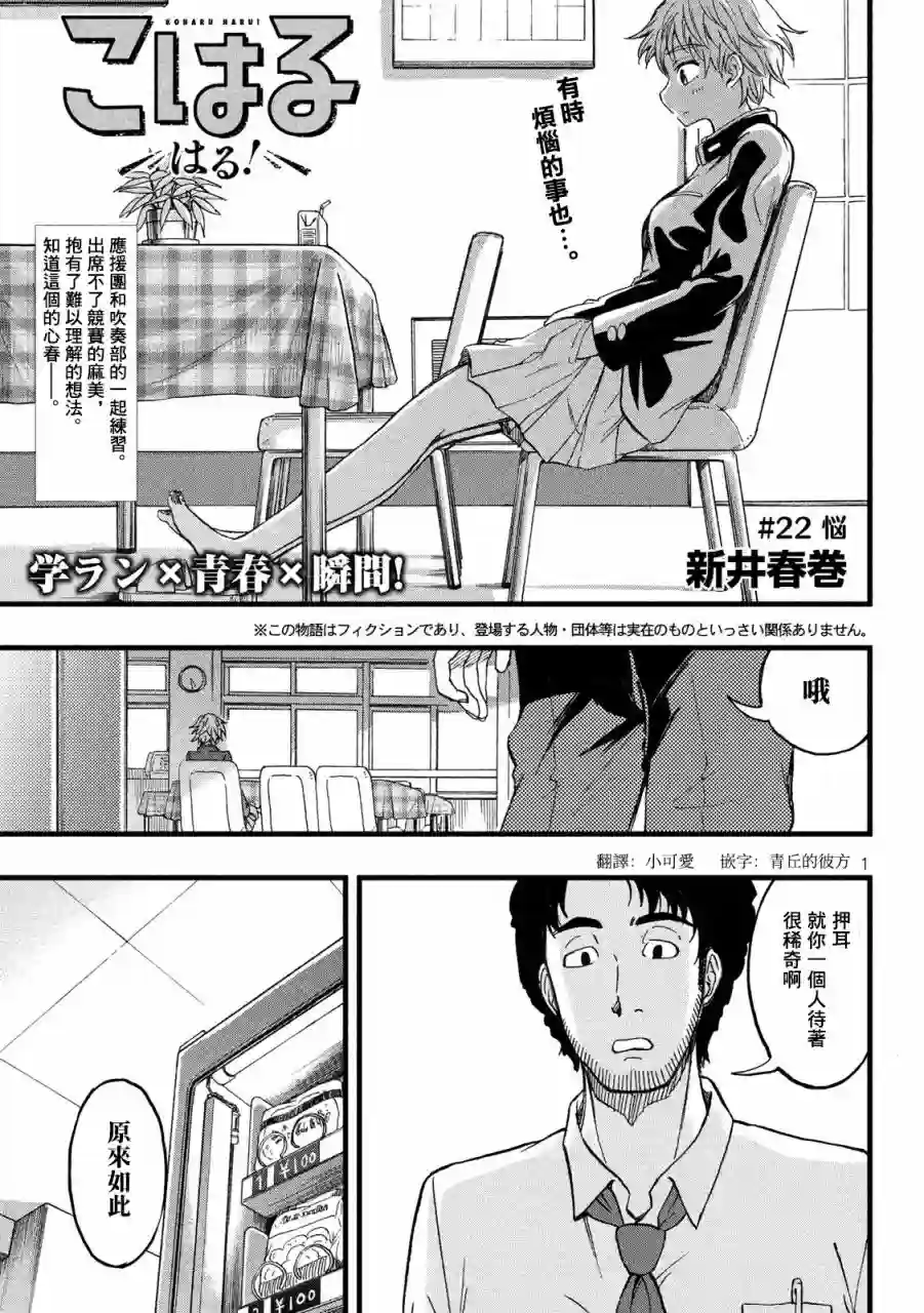 心春的青春日常第22话