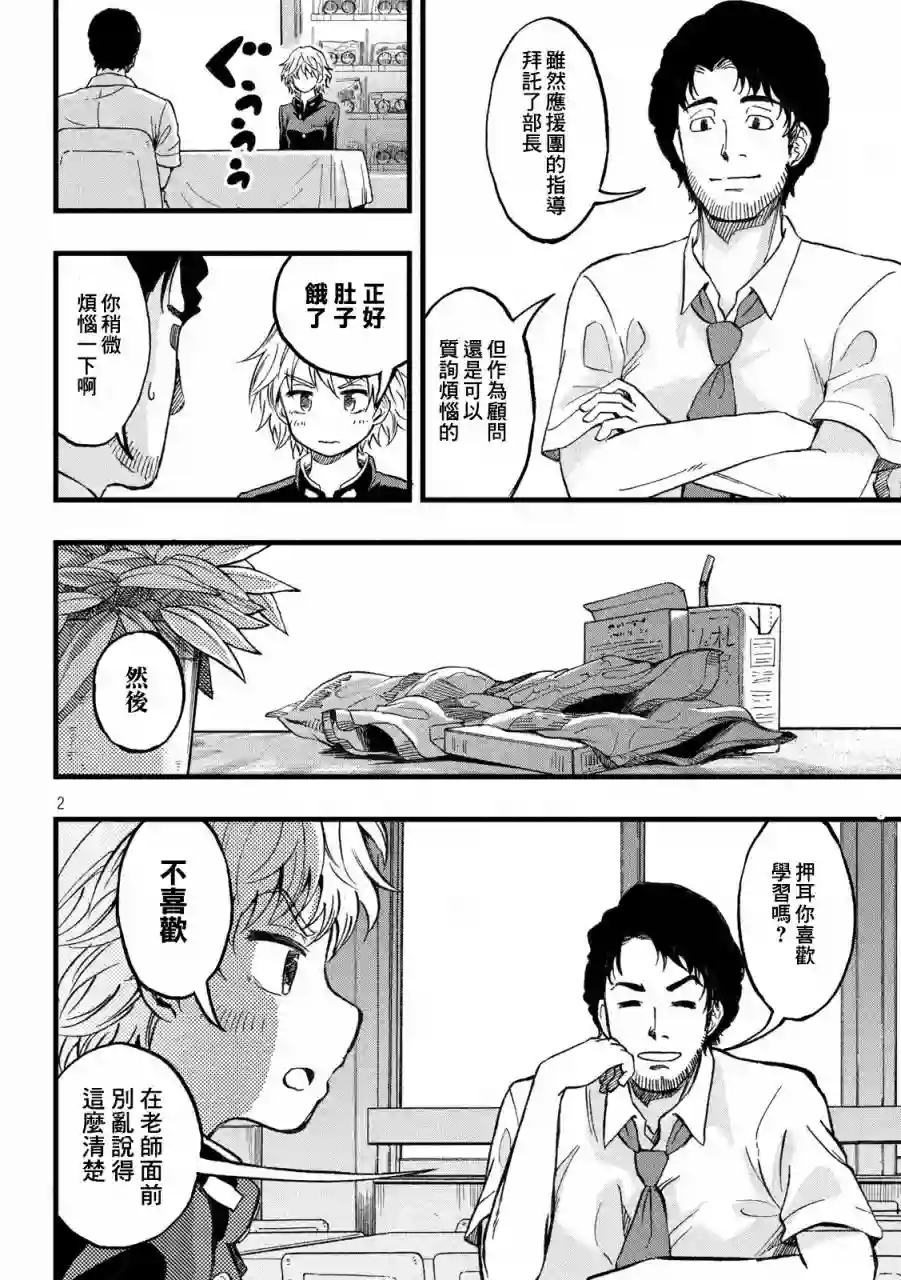 心春的青春日常第22话