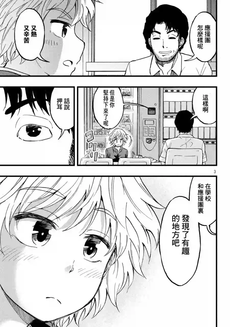 心春的青春日常第22话