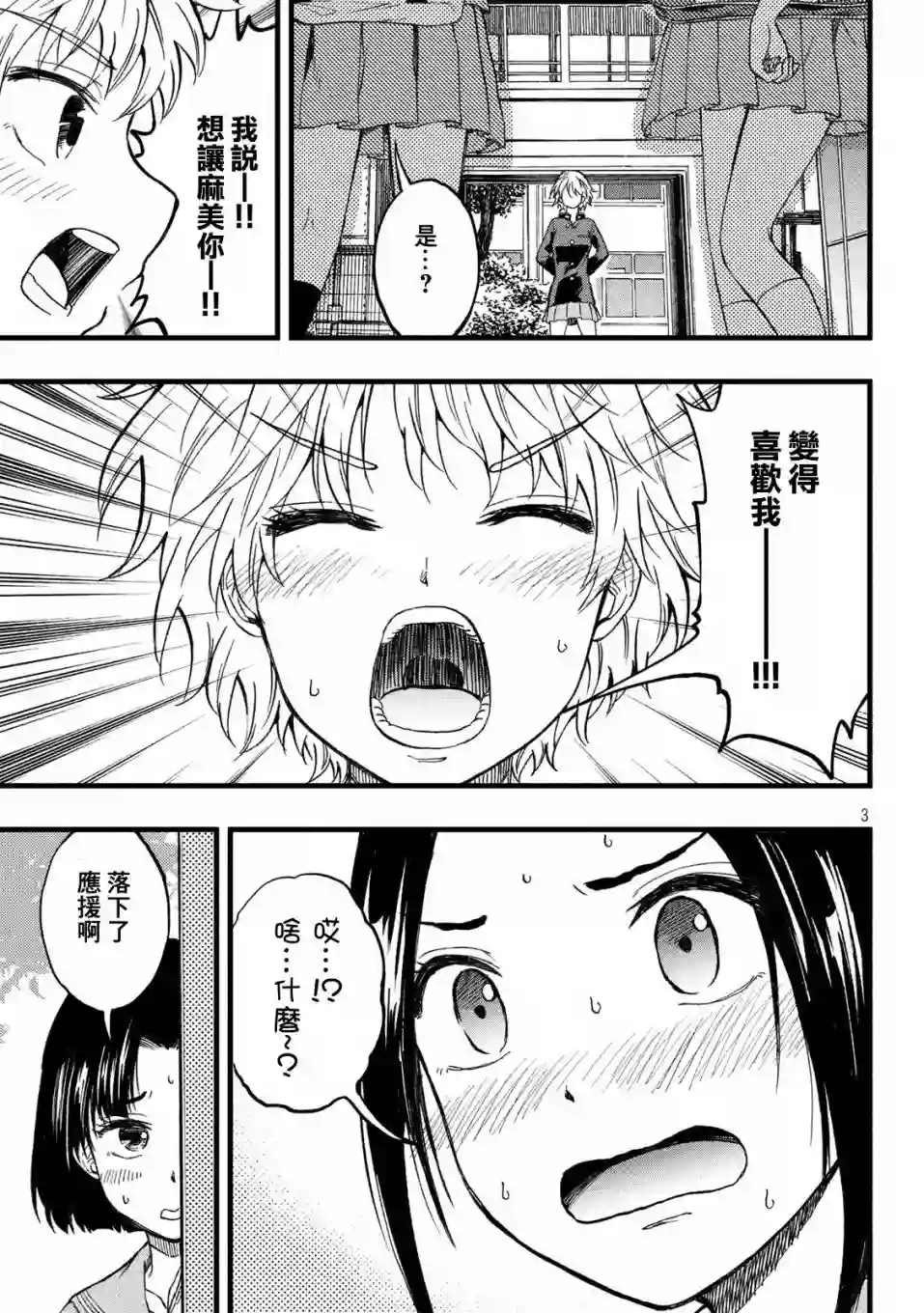 心春的青春日常第23话