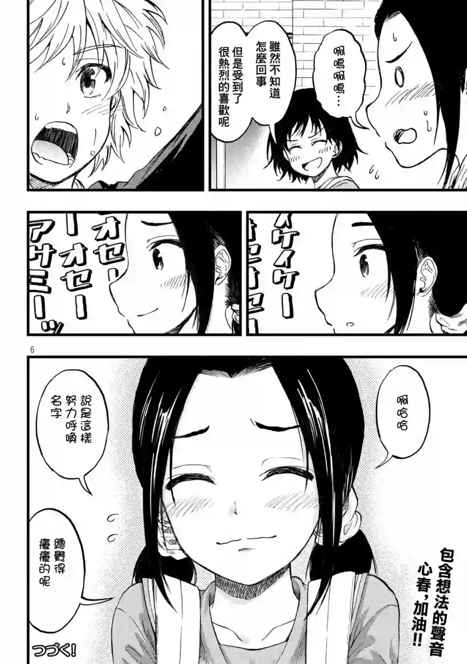 心春的青春日常第23话