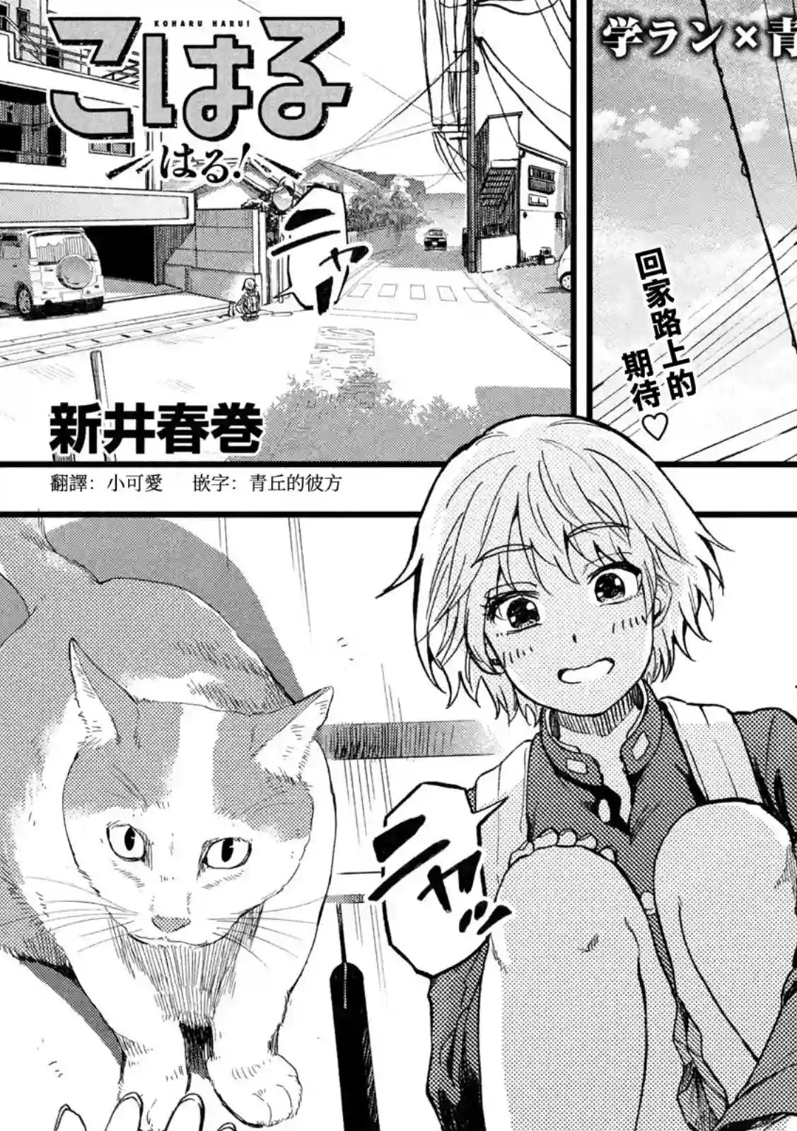 心春的青春日常第24话