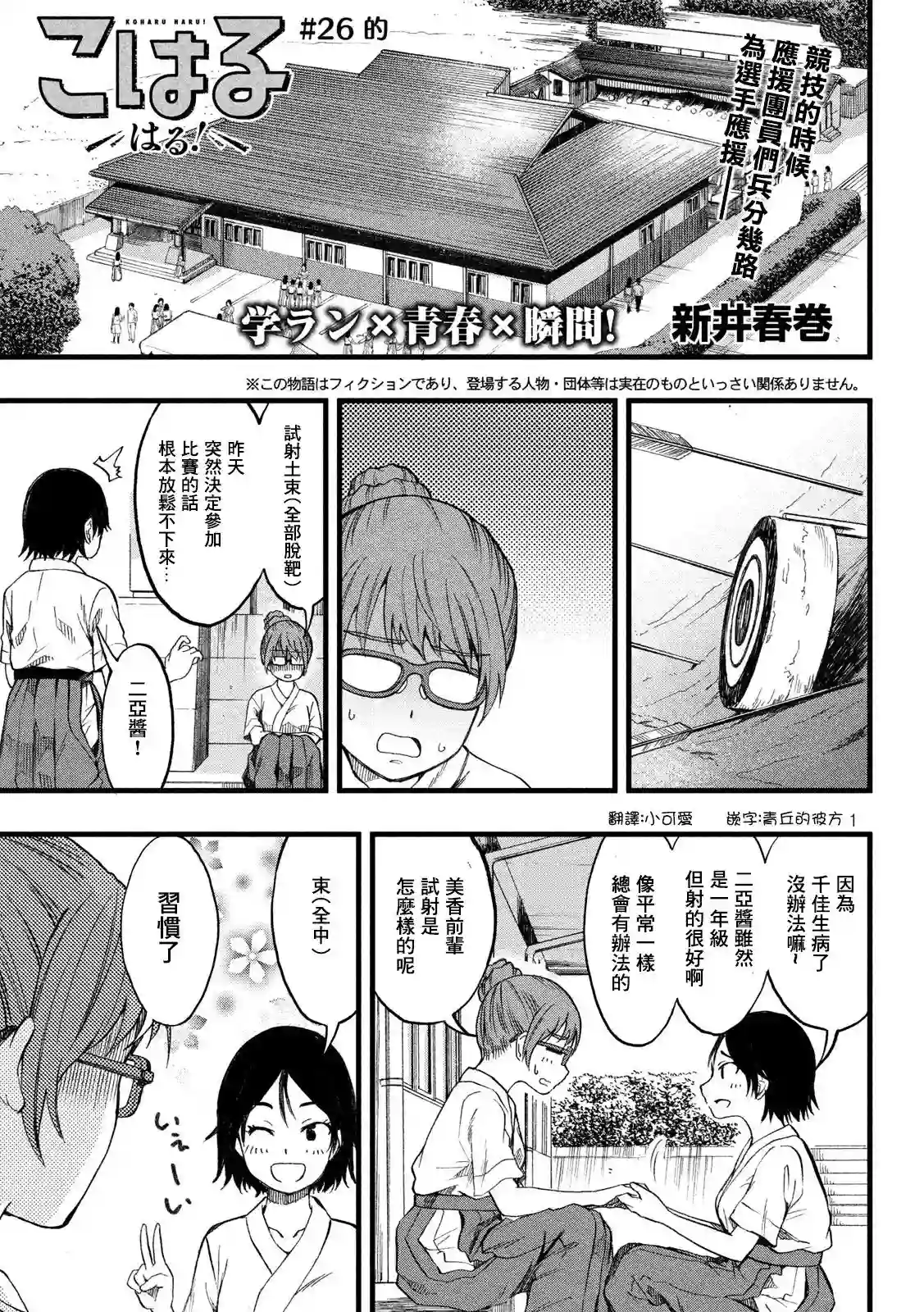 心春的青春日常第26话