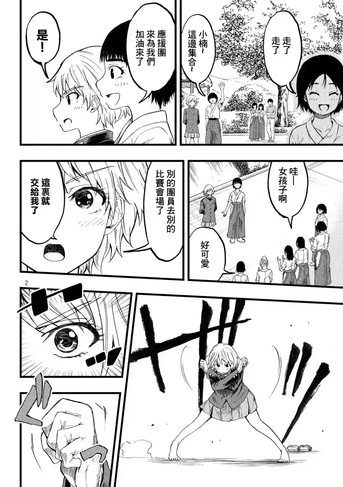 心春的青春日常第26话