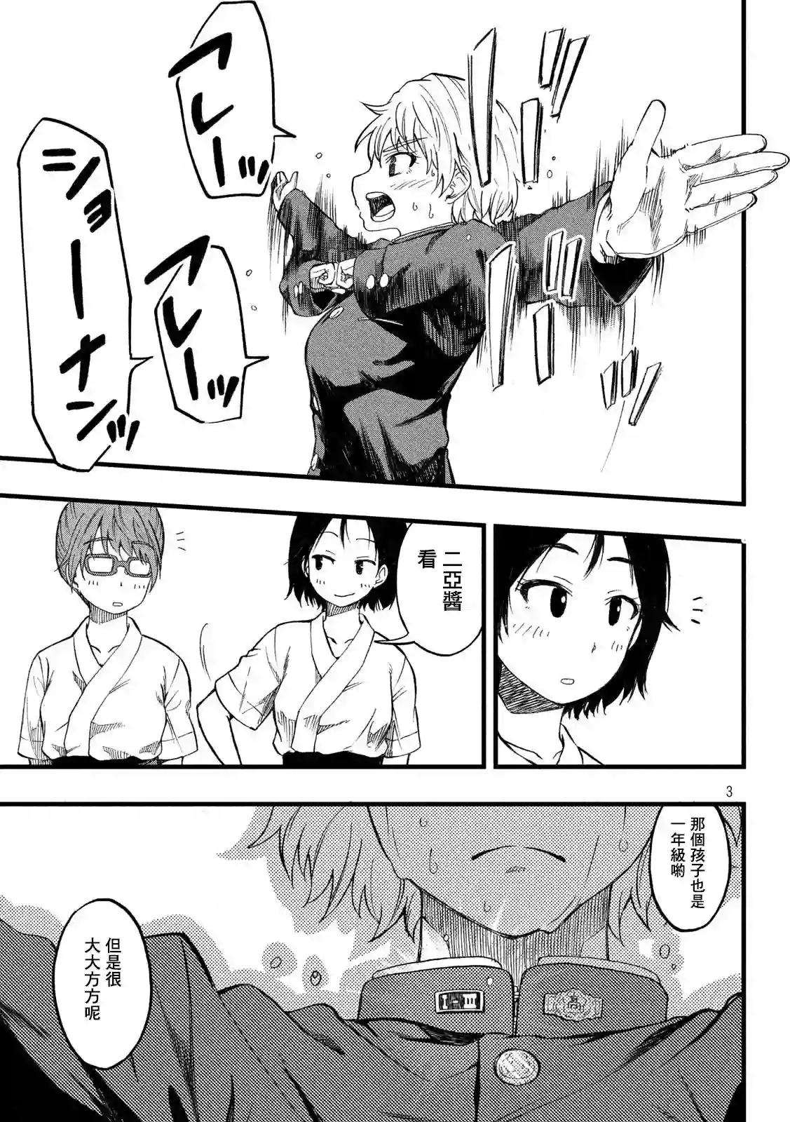 心春的青春日常第26话