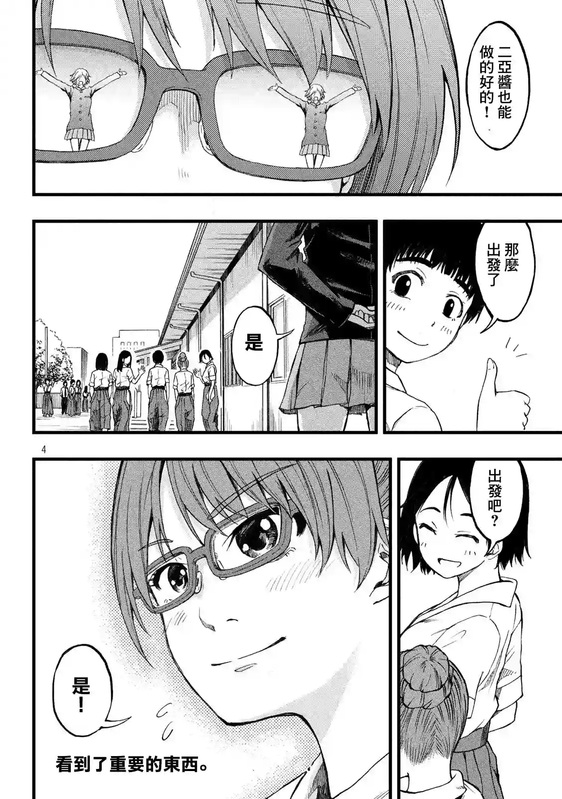 心春的青春日常第26话