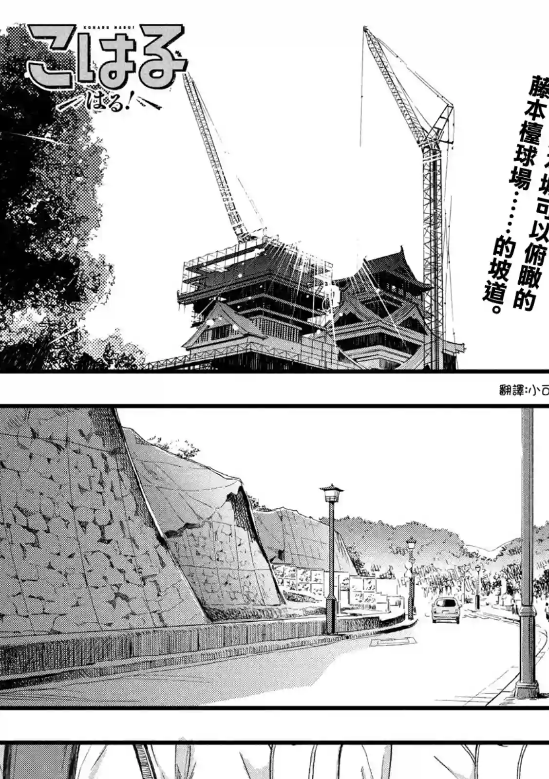 心春的青春日常第27话