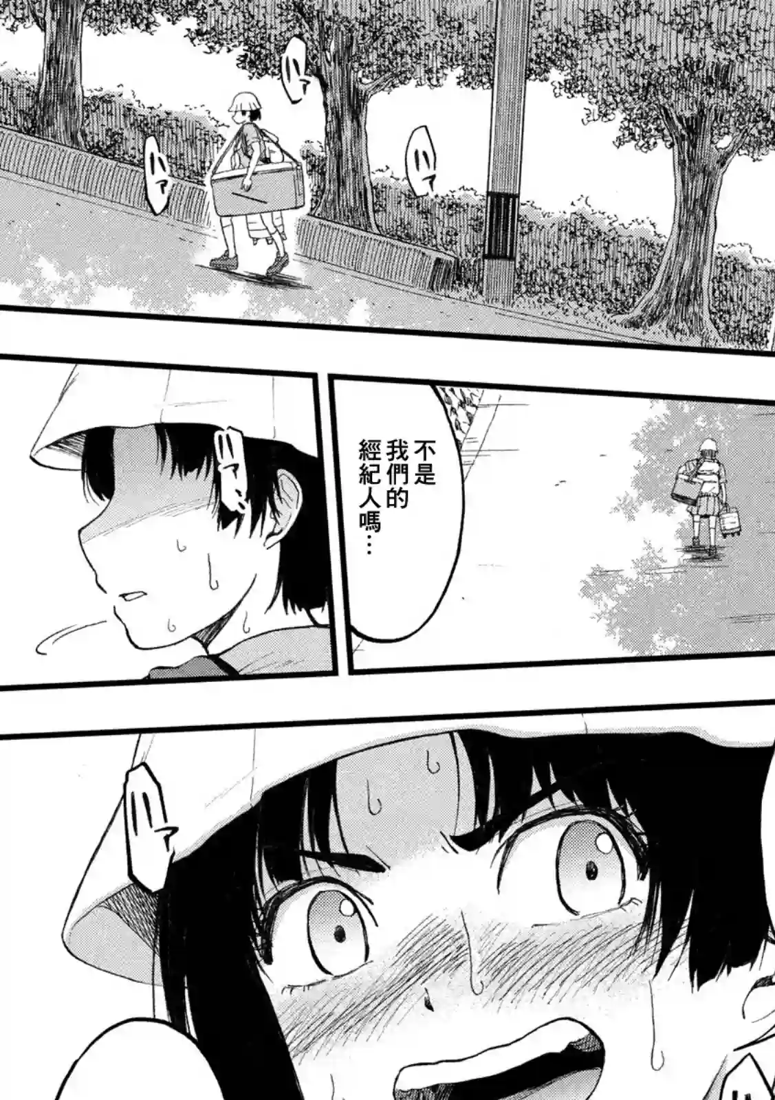 心春的青春日常第27话