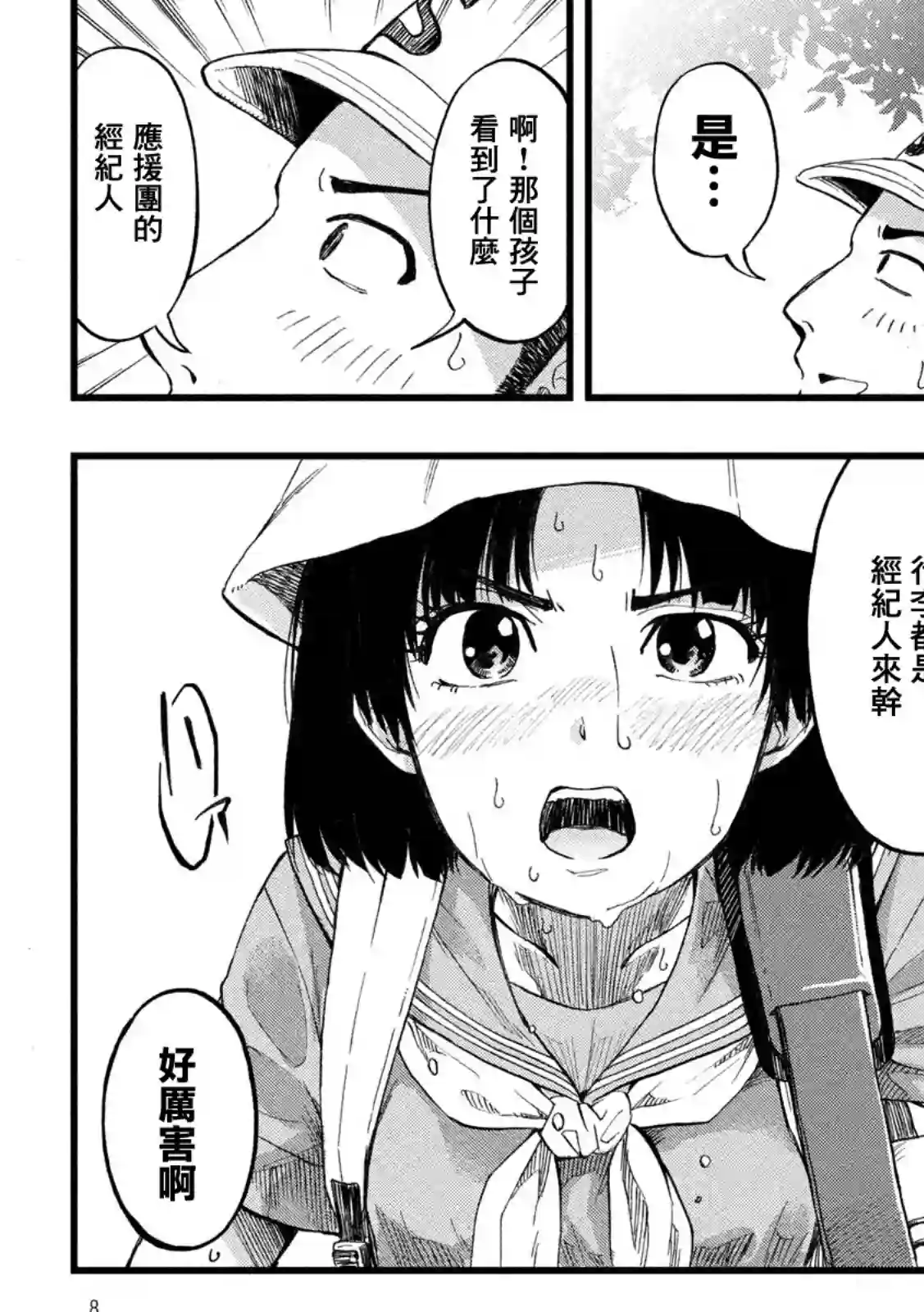 心春的青春日常第27话