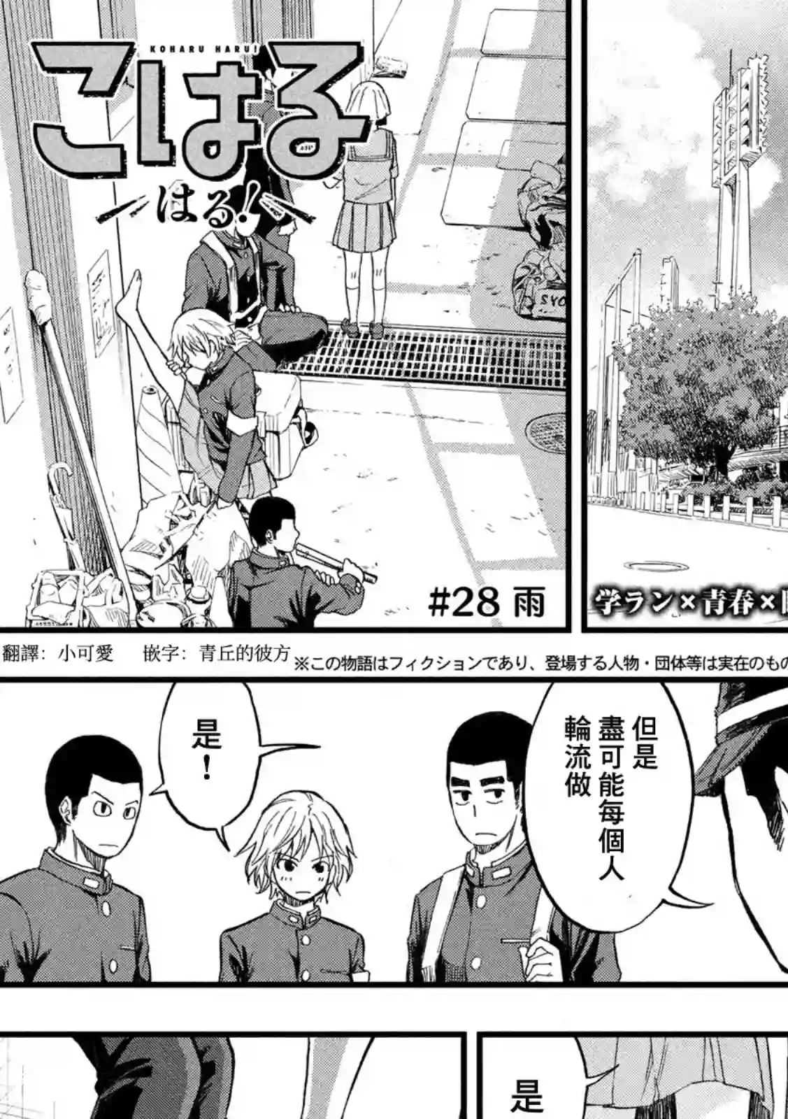 心春的青春日常第28话