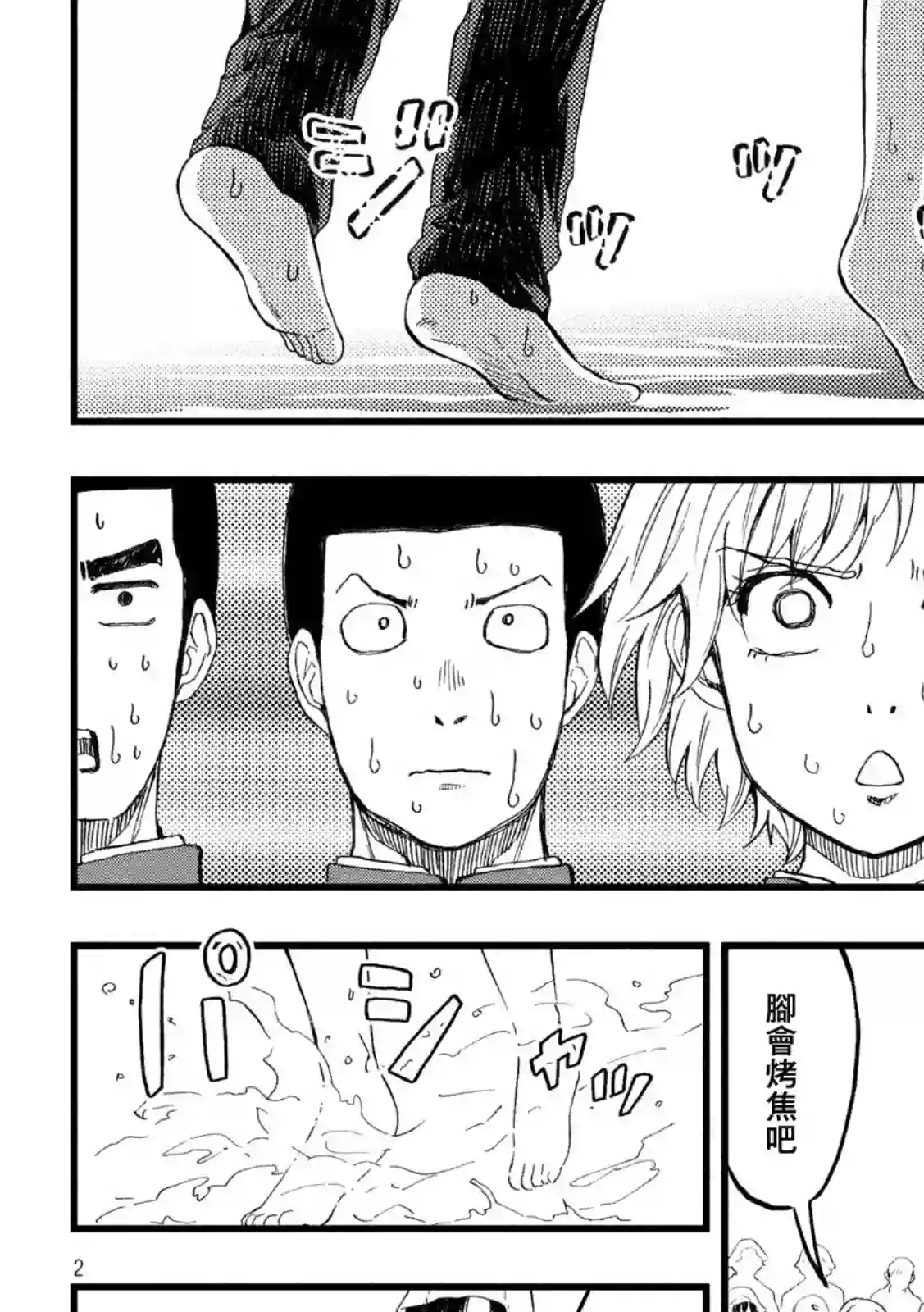 心春的青春日常第28话