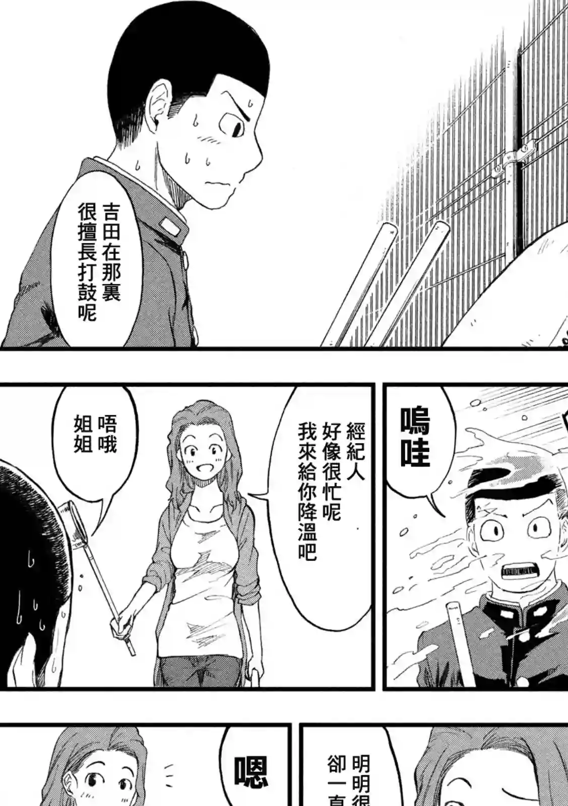 心春的青春日常第29话