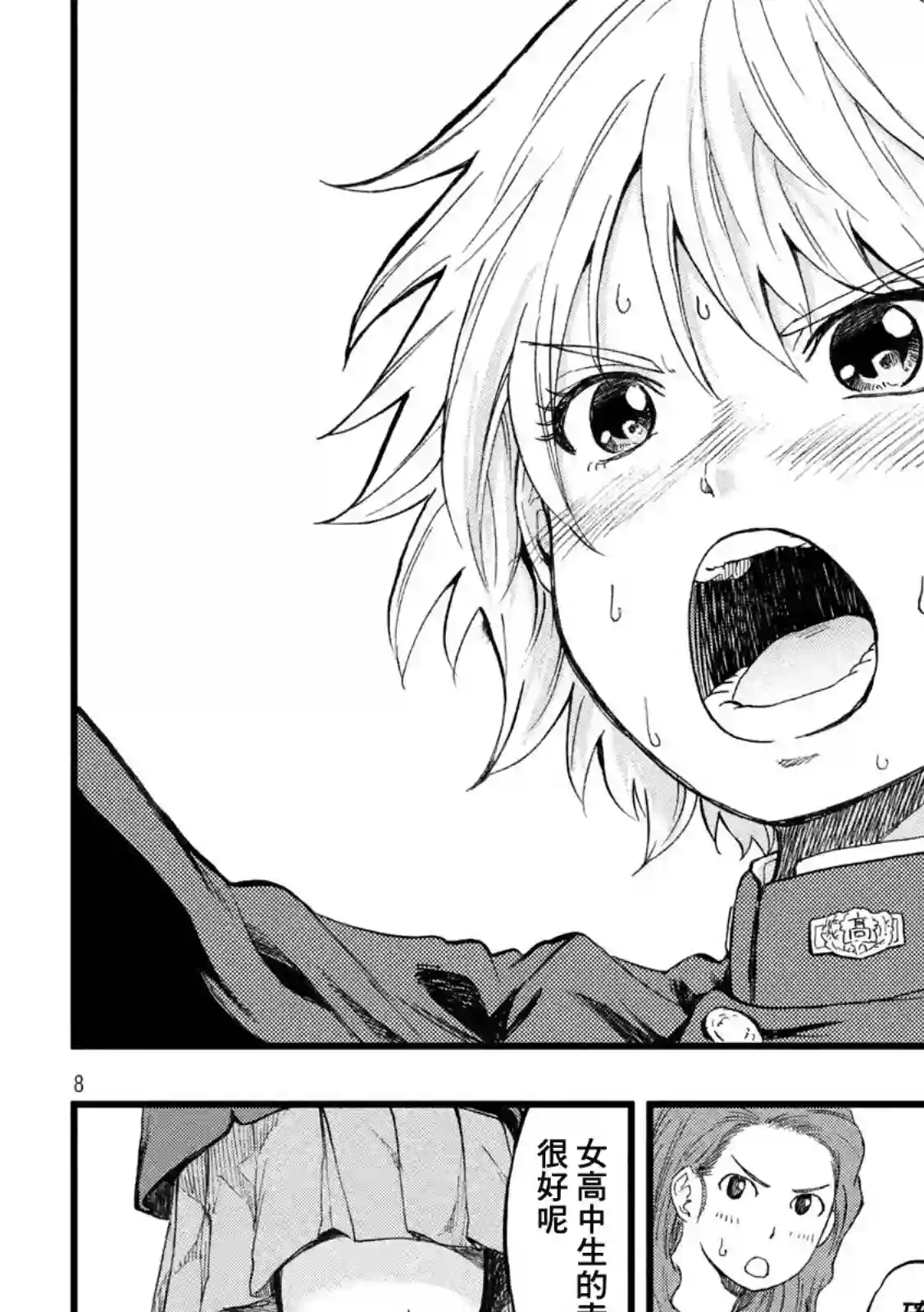 心春的青春日常第29话