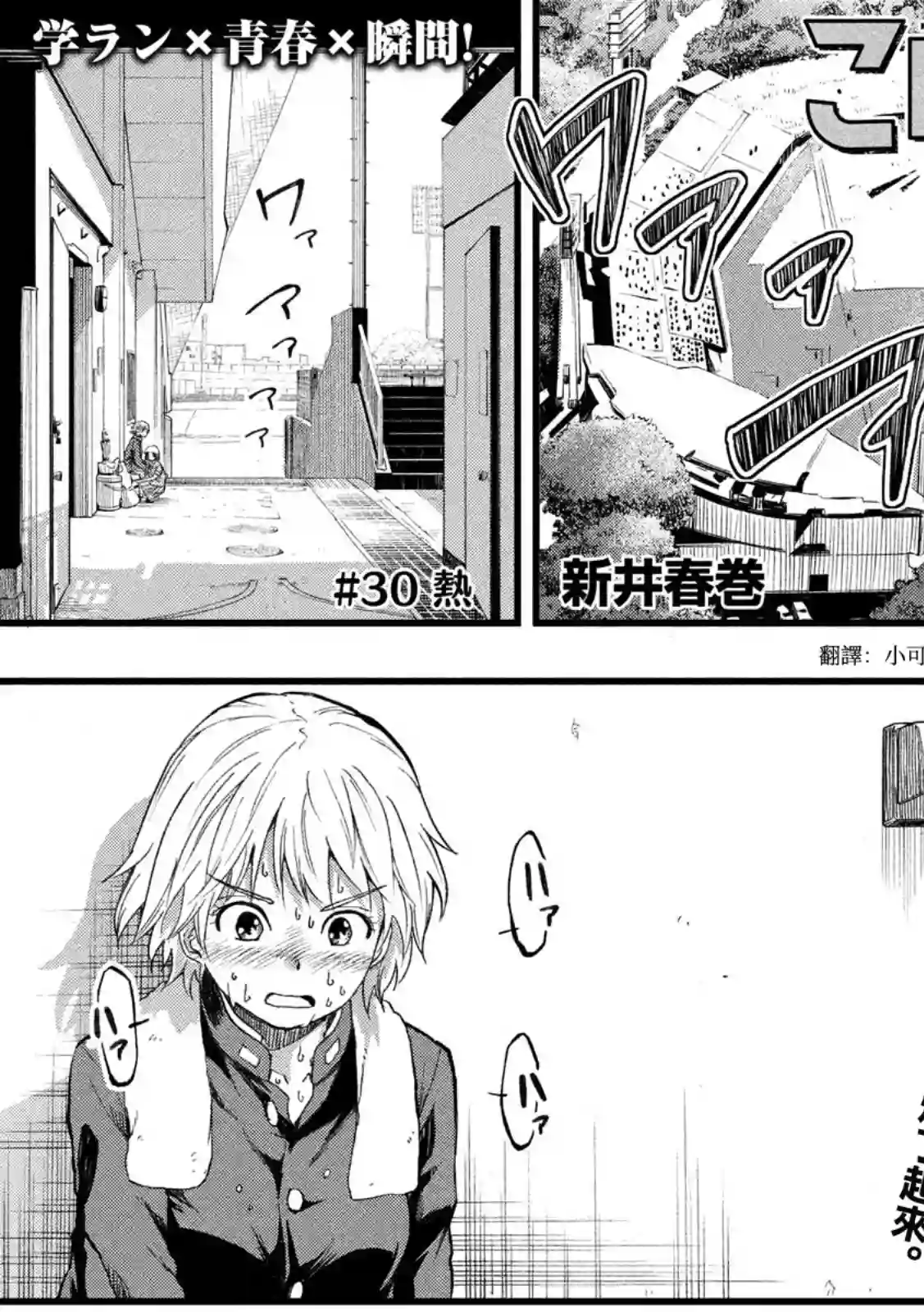 心春的青春日常第30话