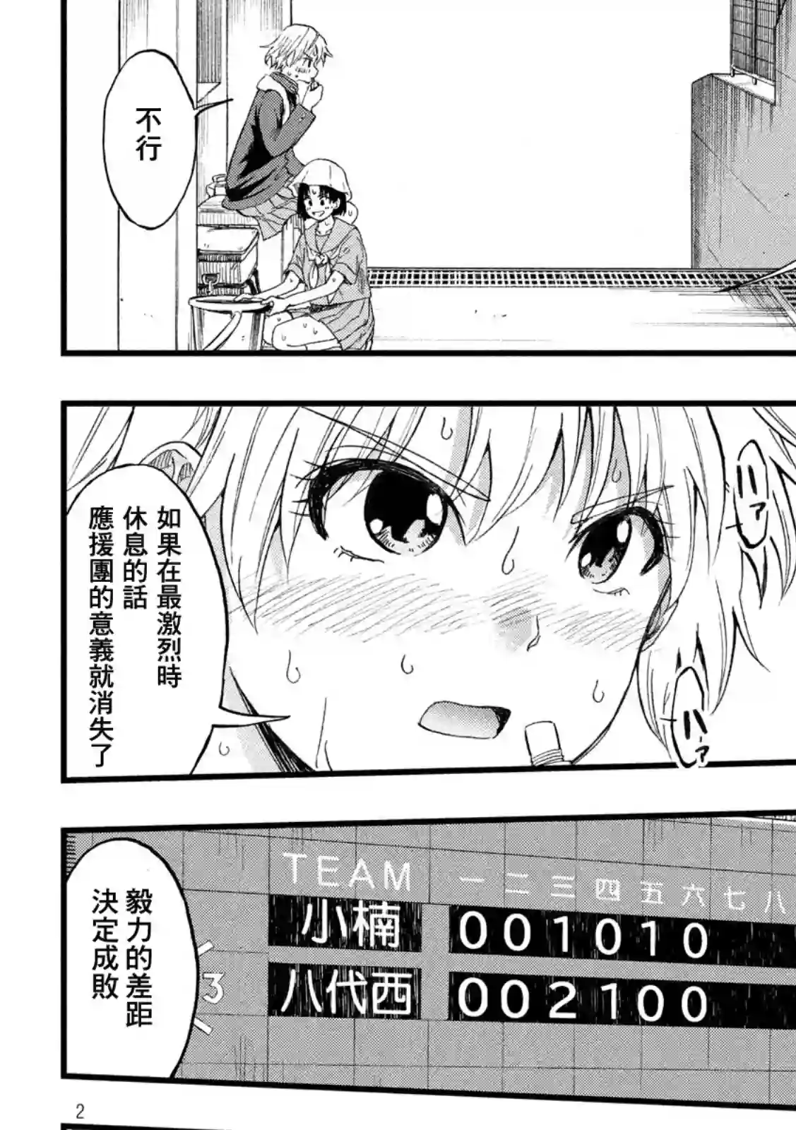 心春的青春日常第30话