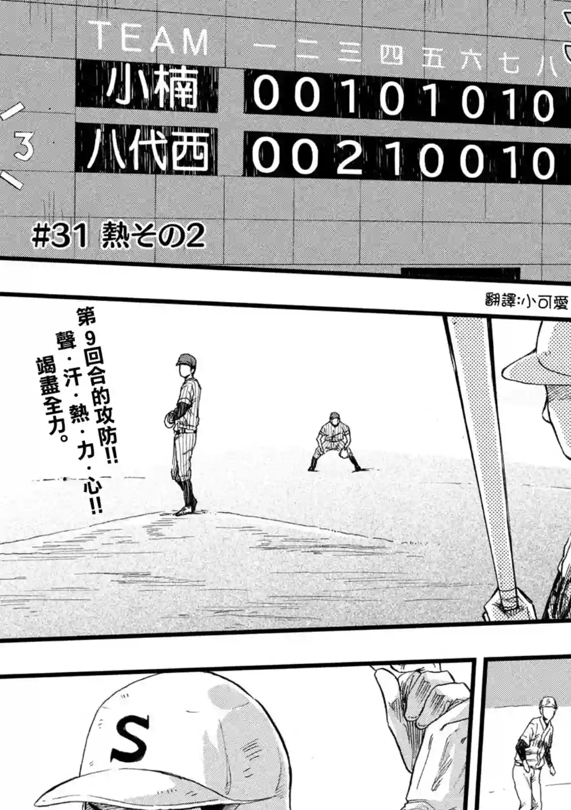 心春的青春日常第31话