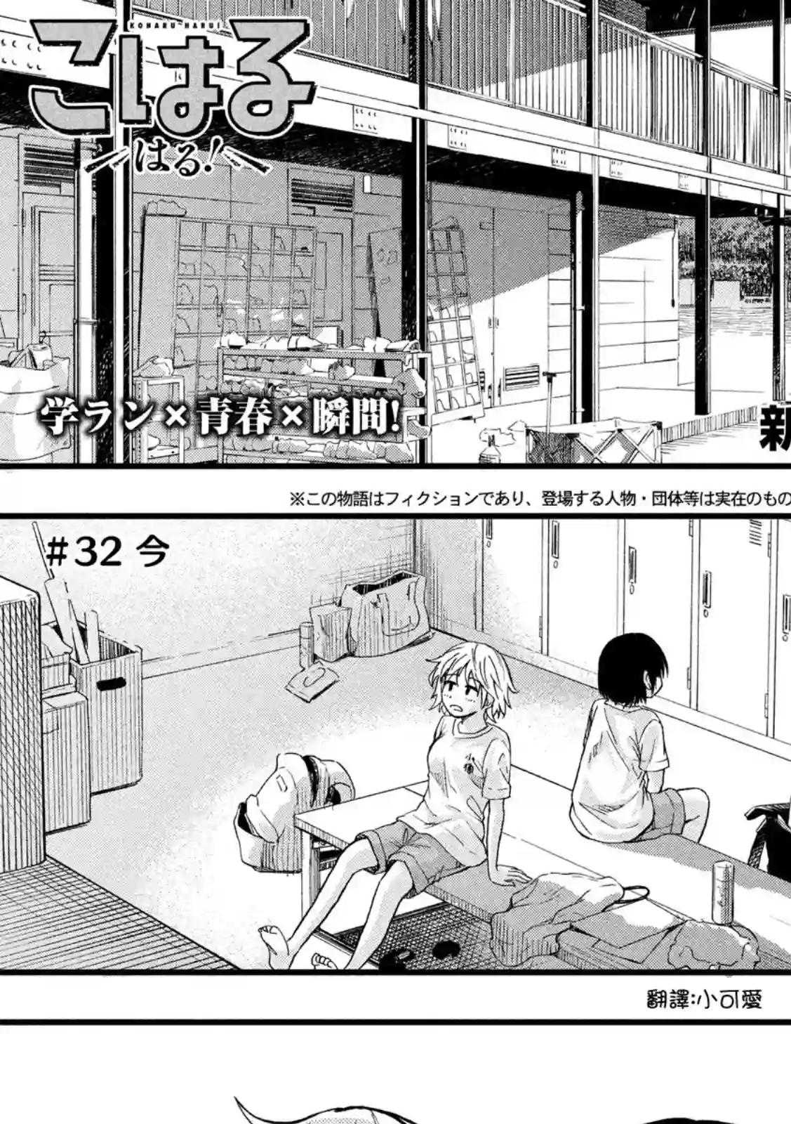 心春的青春日常第32话