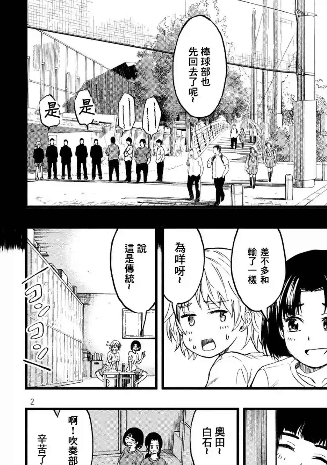 心春的青春日常第32话