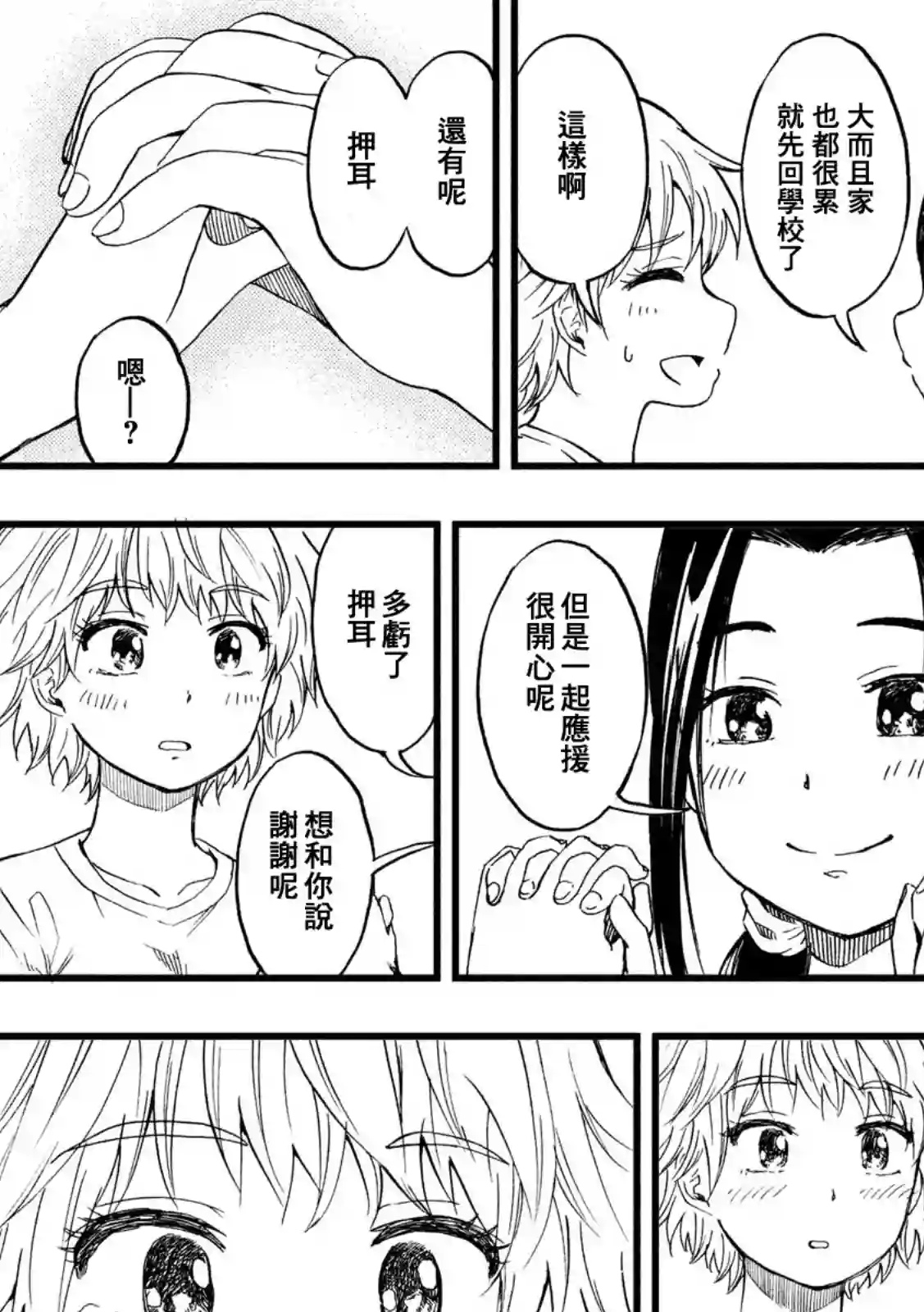 心春的青春日常第32话