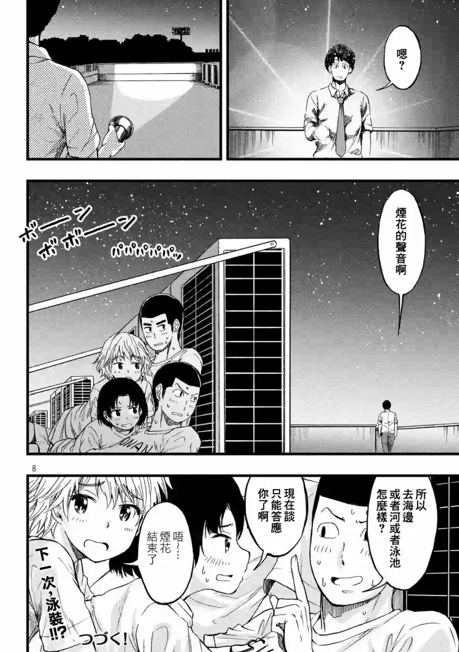 心春的青春日常第33话